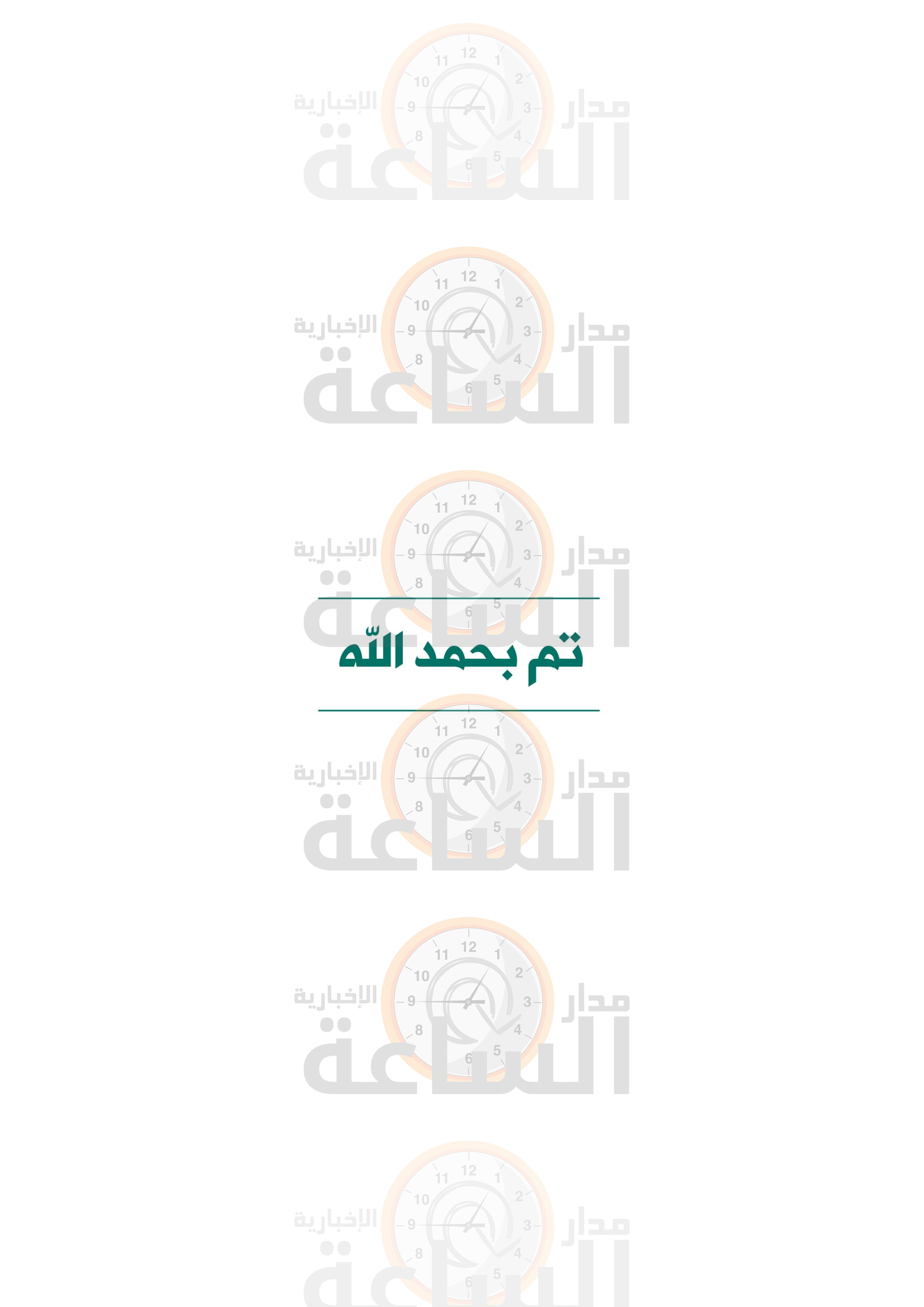 Madar Al-Saa Images 0.619050931987687