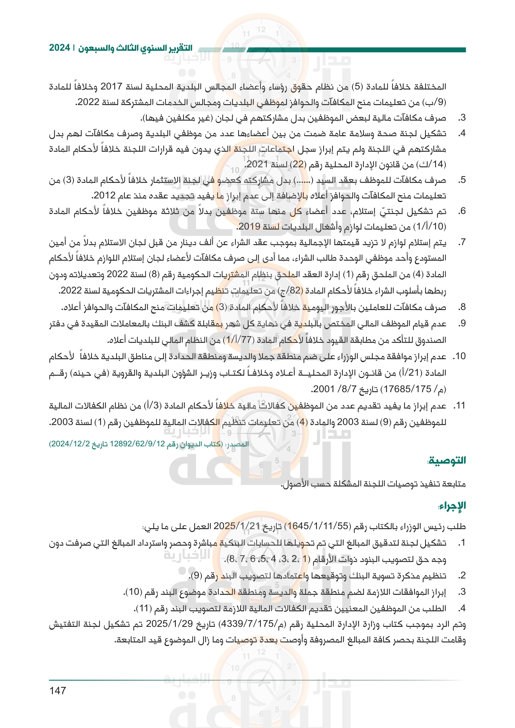 Madar Al-Saa Images 0.6372243324410223