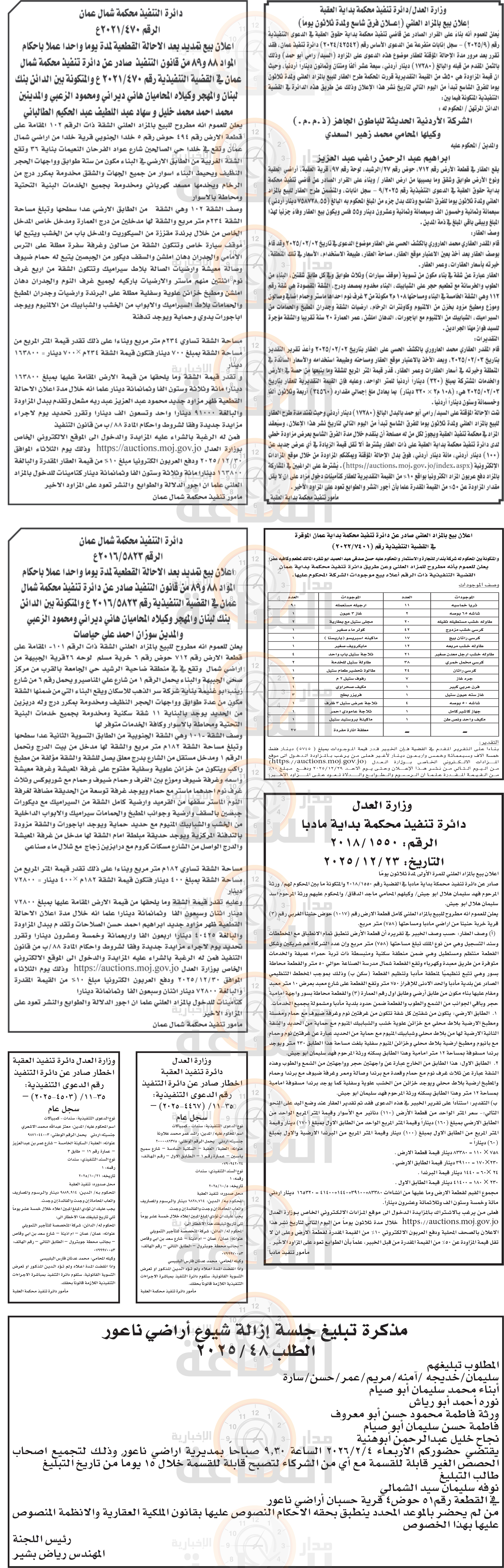 Madar Al-Saa Images 0.5988167736523055