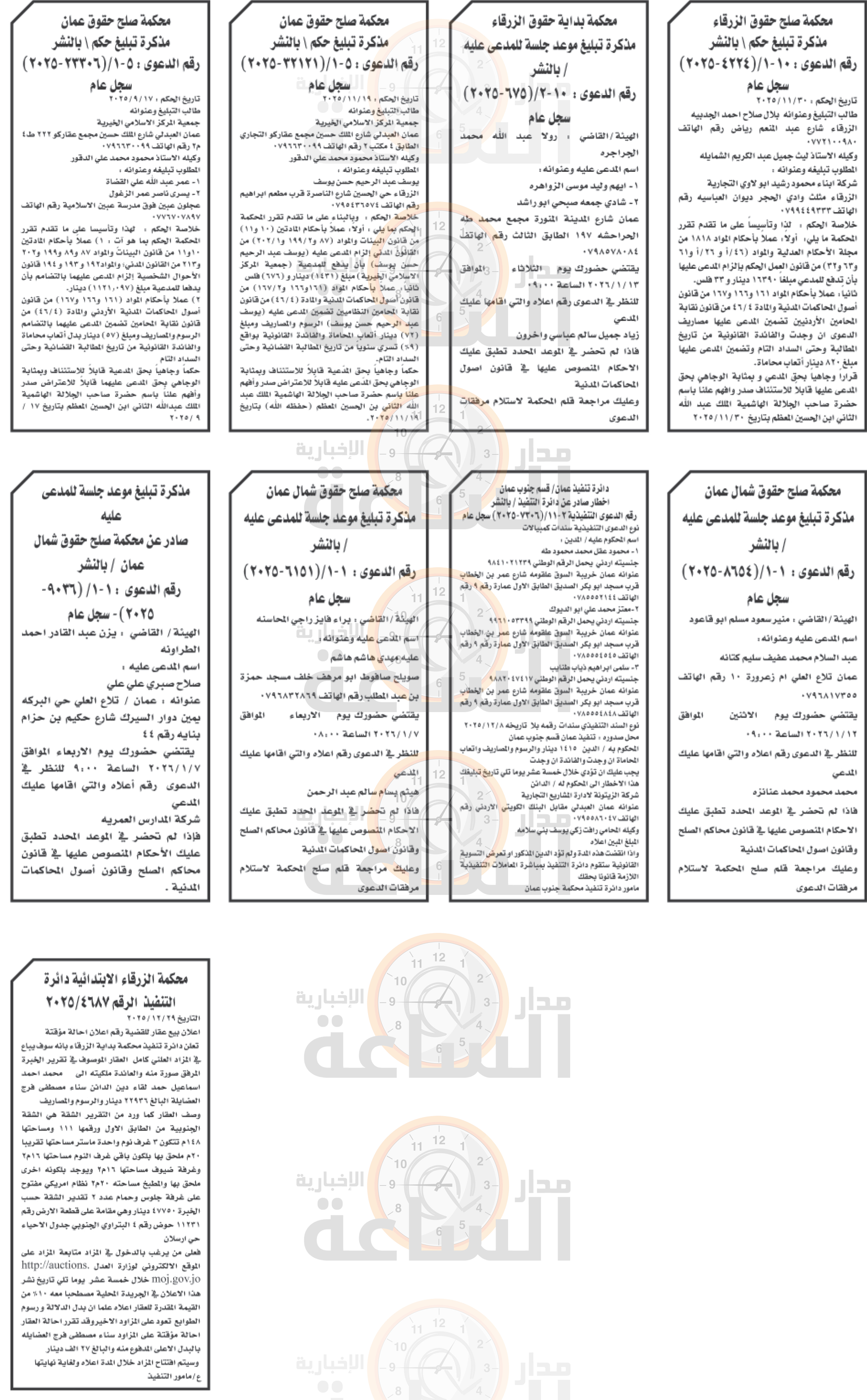 Madar Al-Saa Images 0.3965151833758572