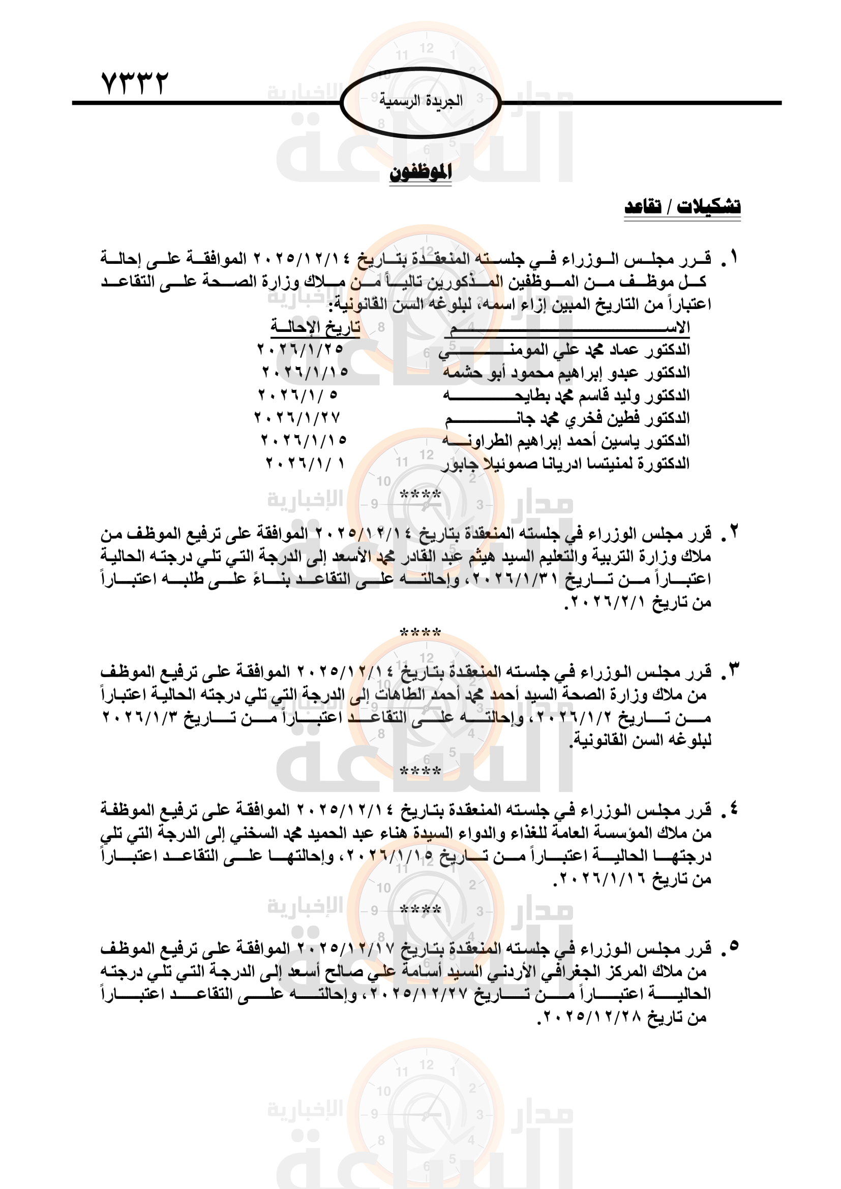 Madar Al-Saa Images 0.3766987089159568