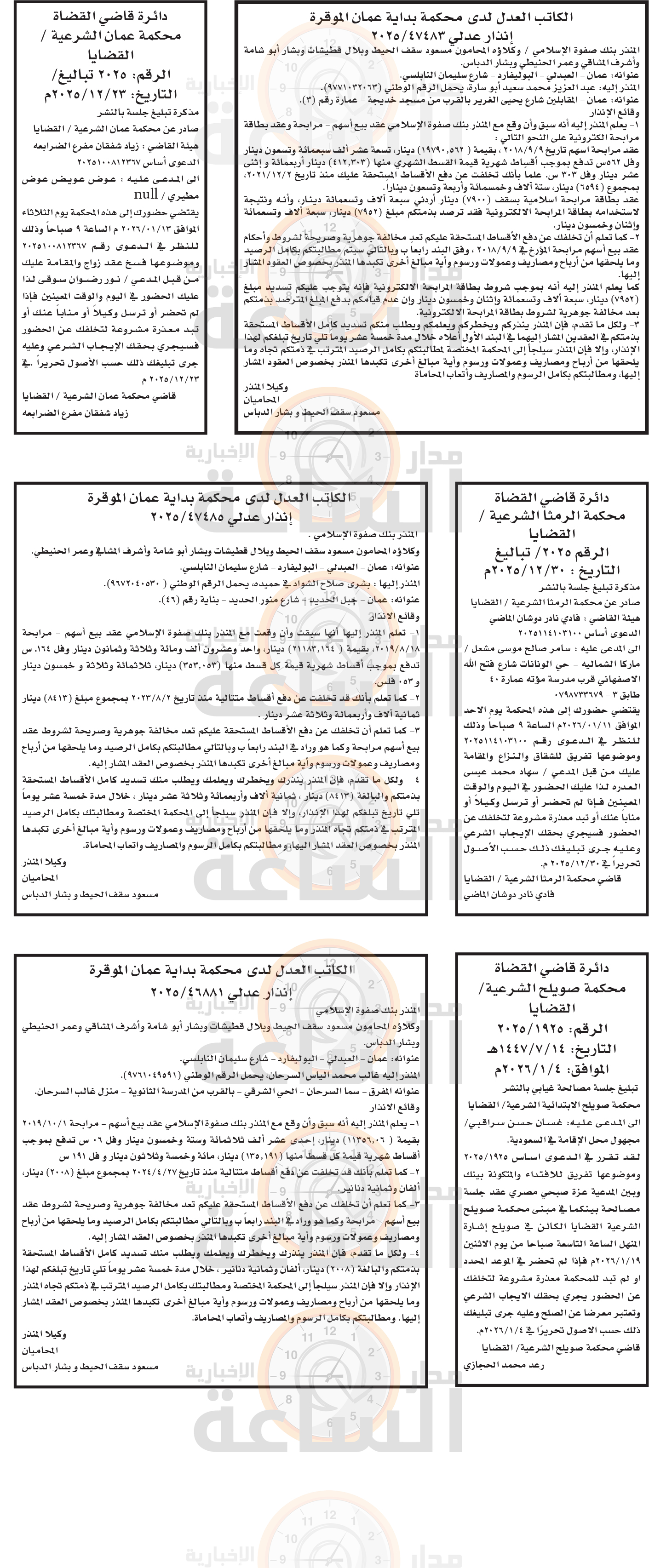 Madar Al-Saa Images 0.4143756158174676