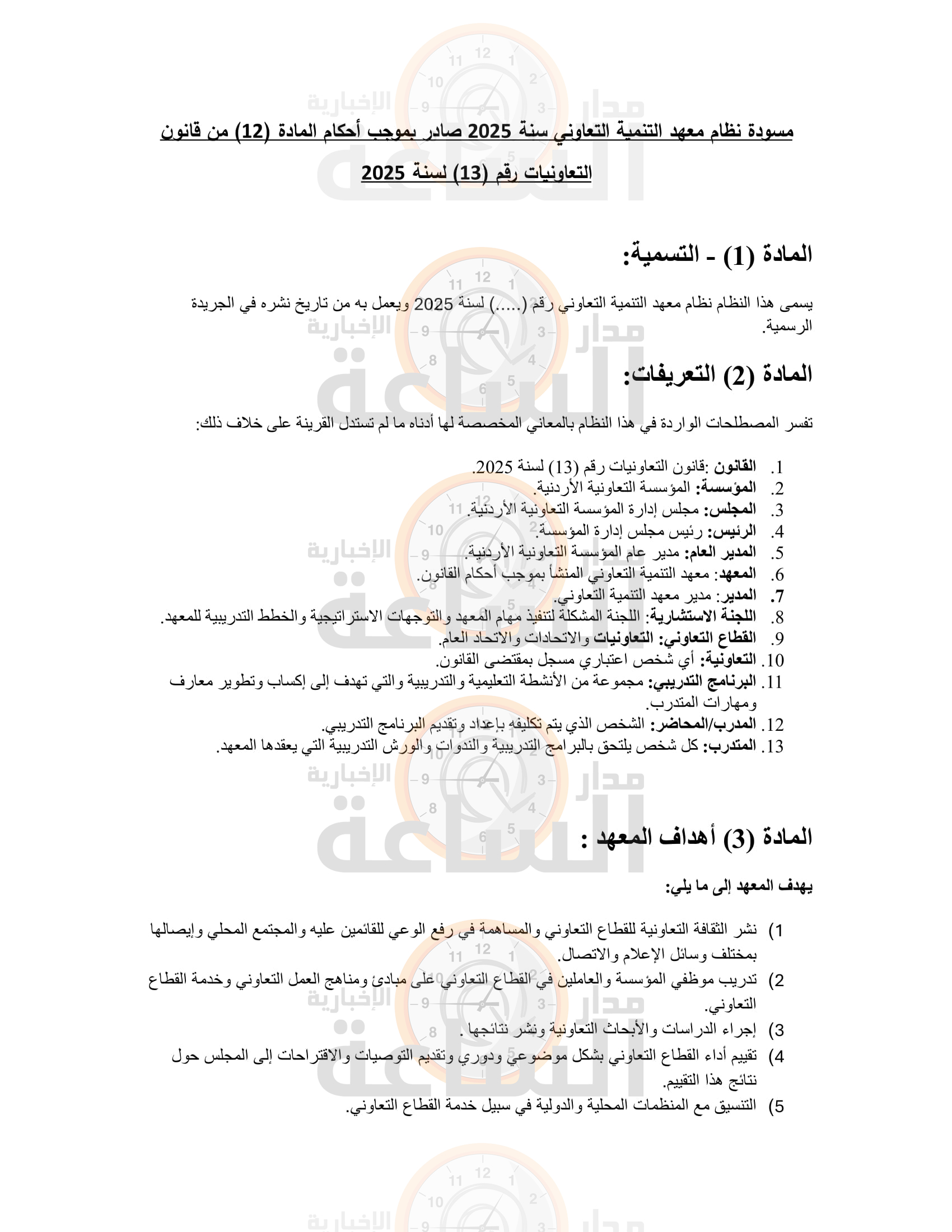 Madar Al-Saa Images 0.17515527833026323