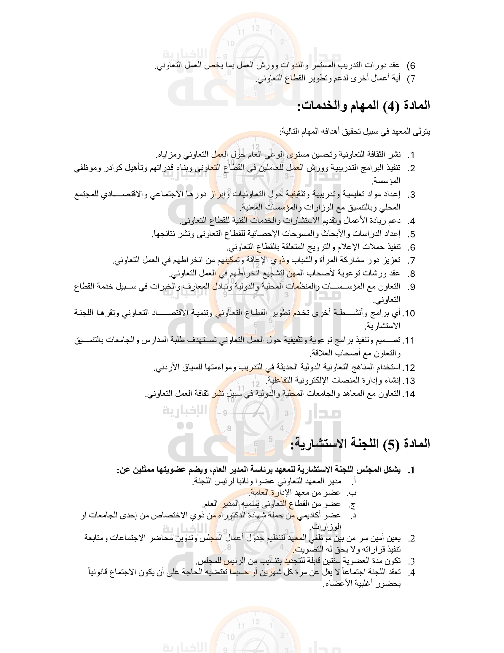 Madar Al-Saa Images 0.9709559567315564