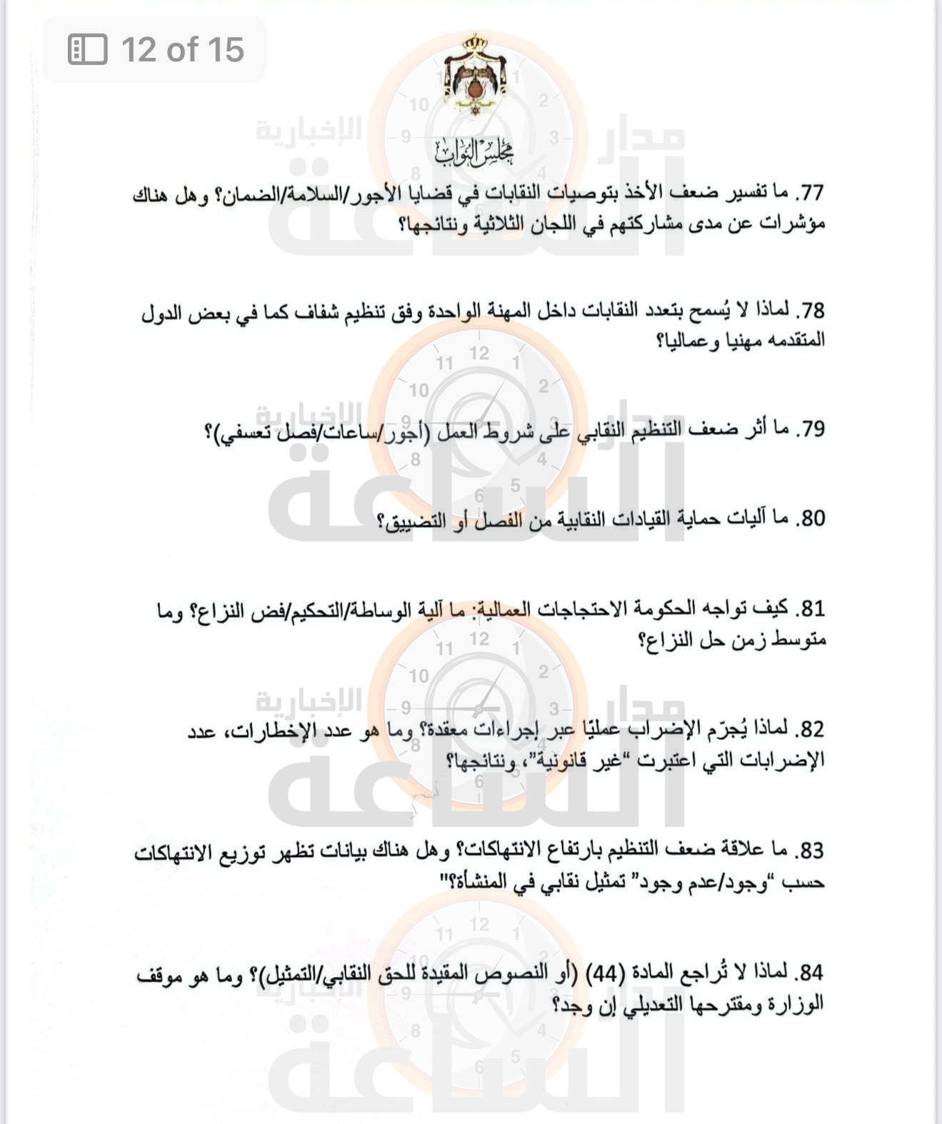 Madar Al-Saa Images 0.39562367567518997