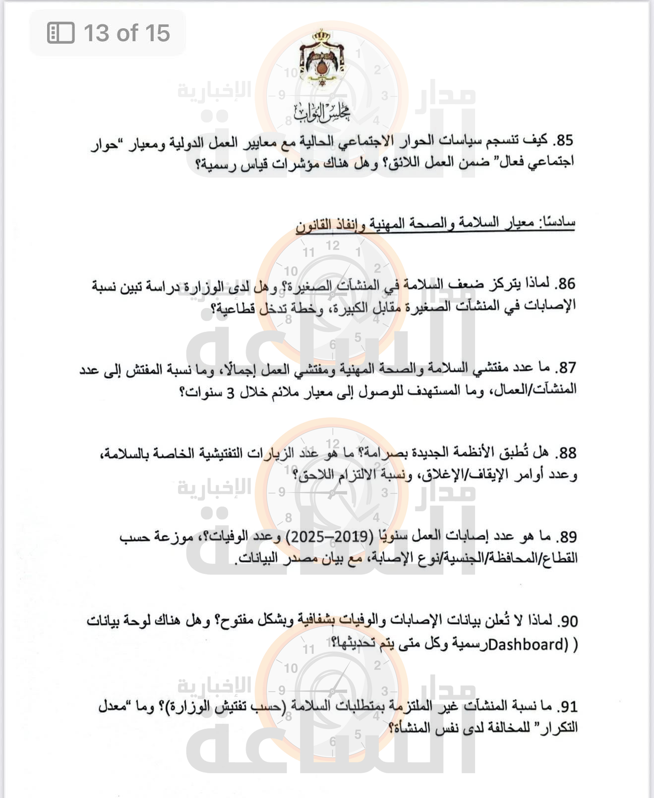 Madar Al-Saa Images 0.9341780084358017