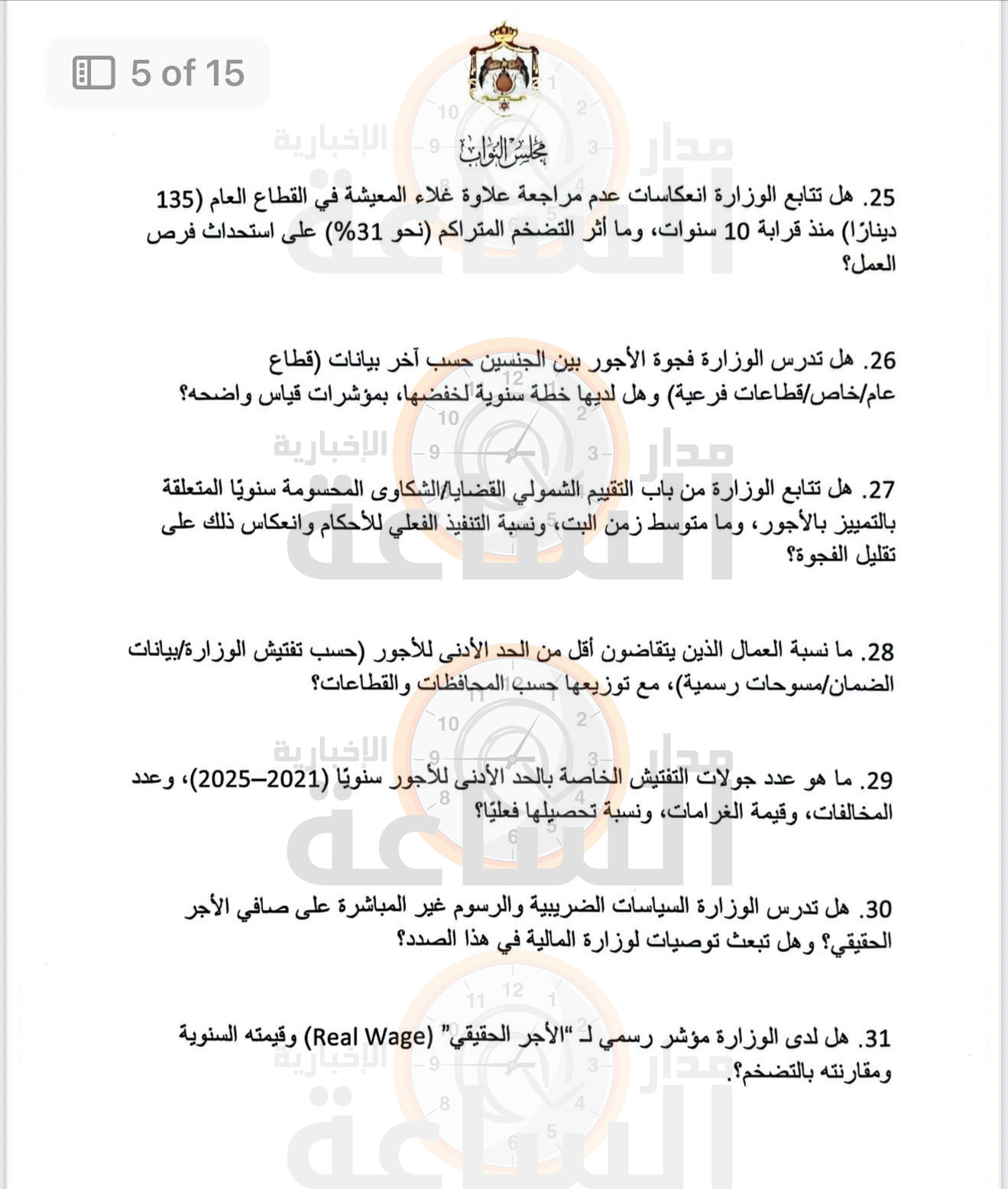 Madar Al-Saa Images 0.8592842470311236