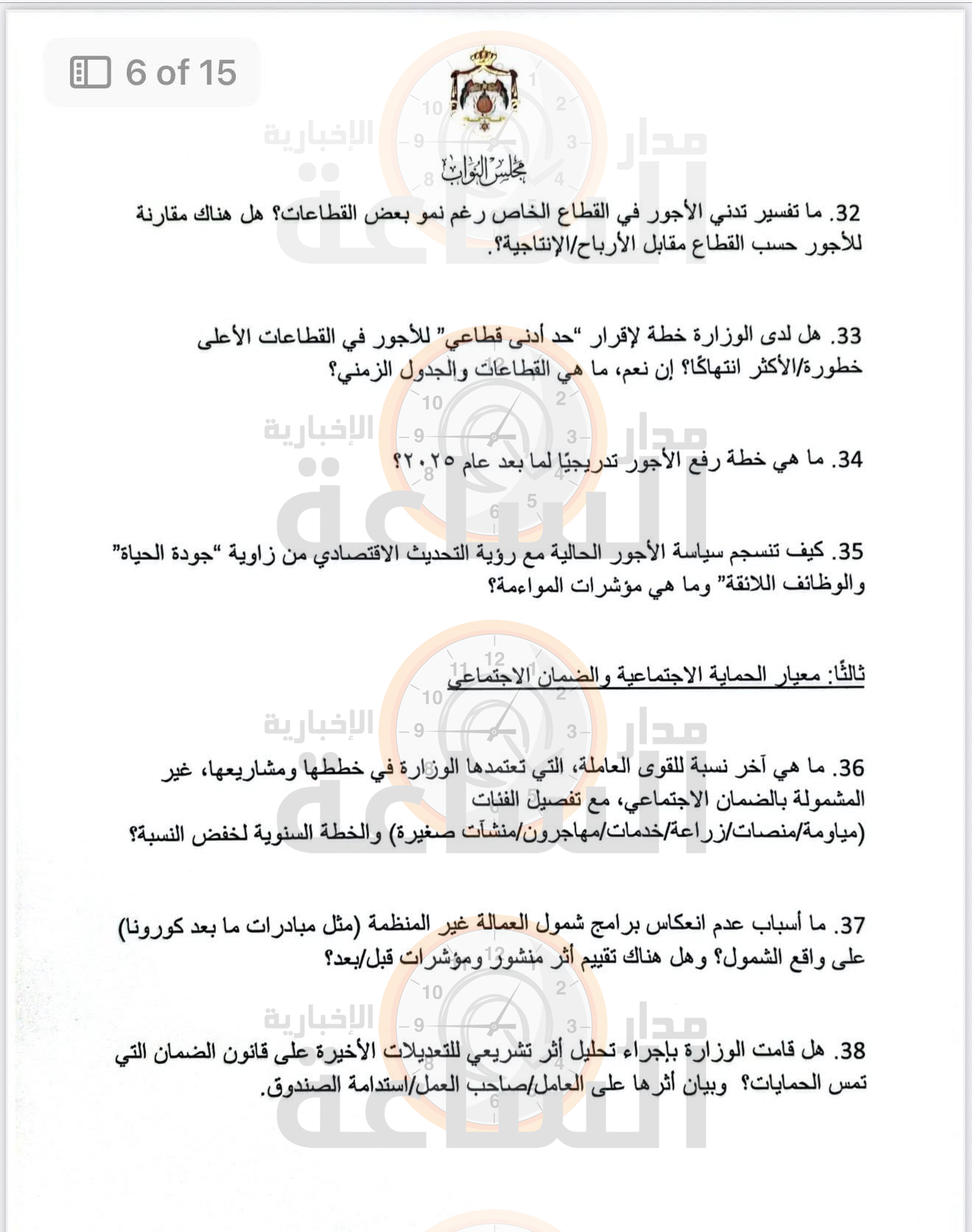 Madar Al-Saa Images 0.27429624974551414