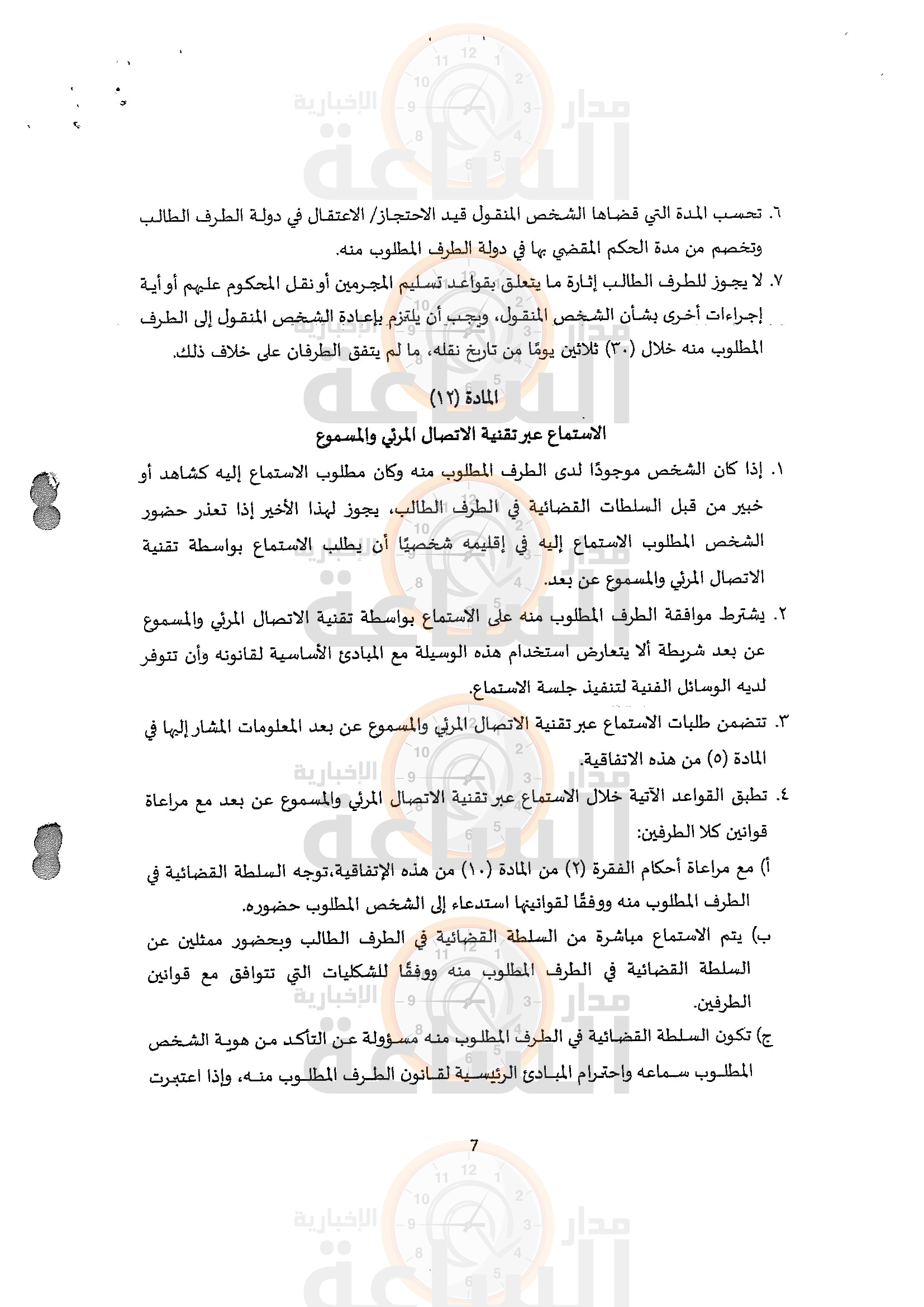 Madar Al-Saa Images 0.9113045014494868