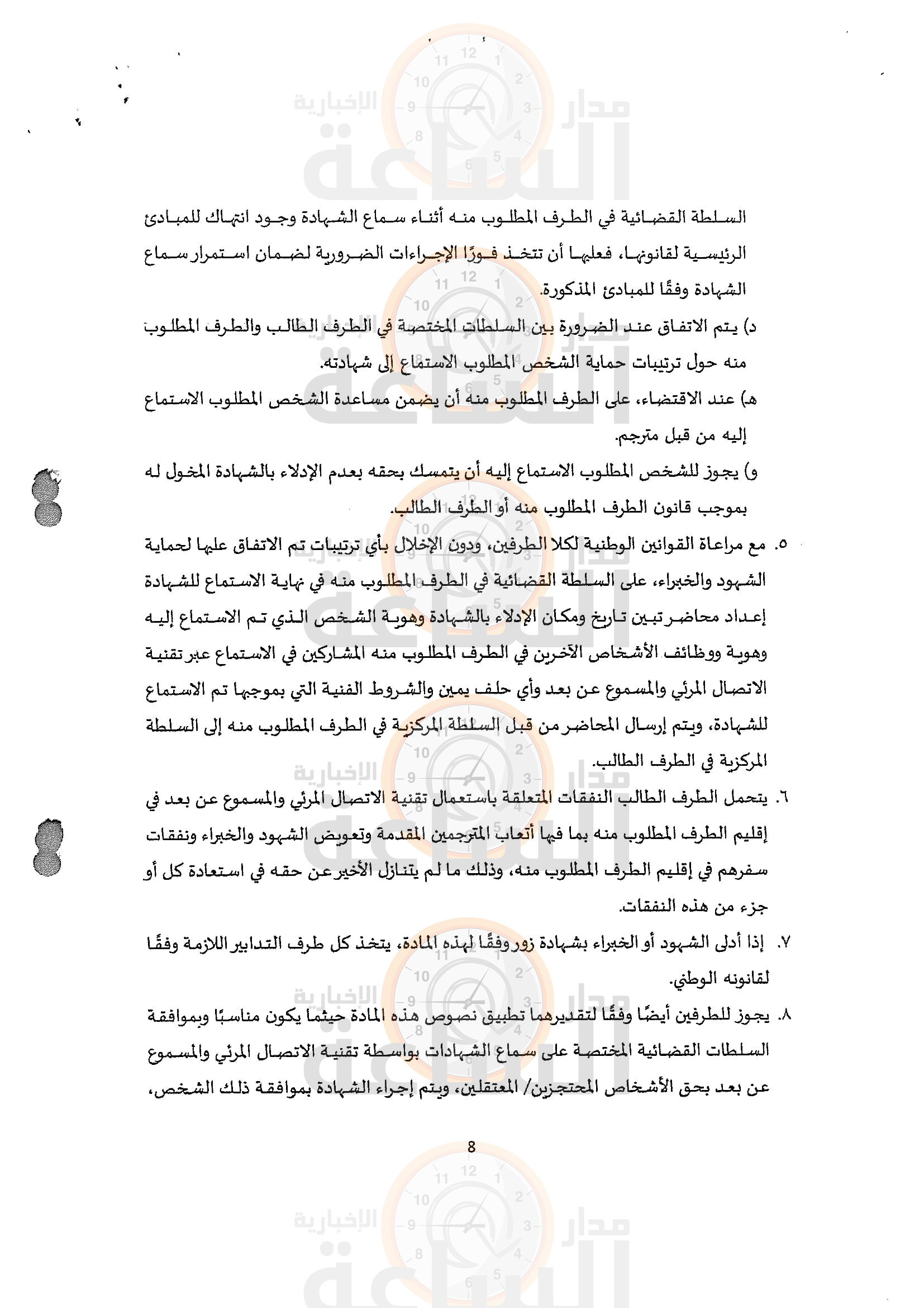 Madar Al-Saa Images 0.3285972212255016