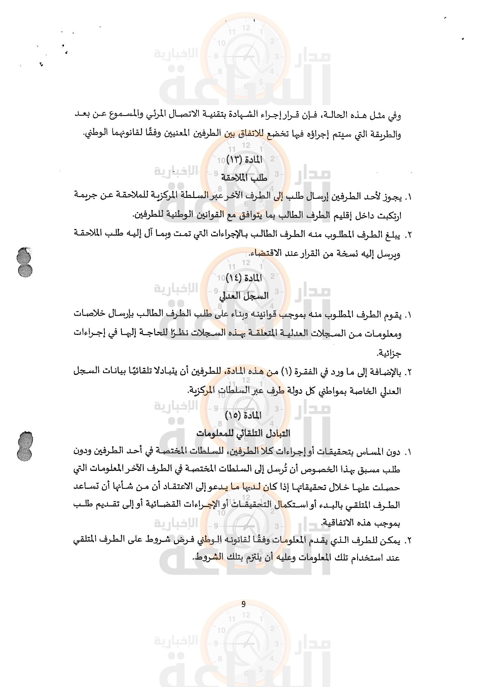 Madar Al-Saa Images 0.34346603356345584