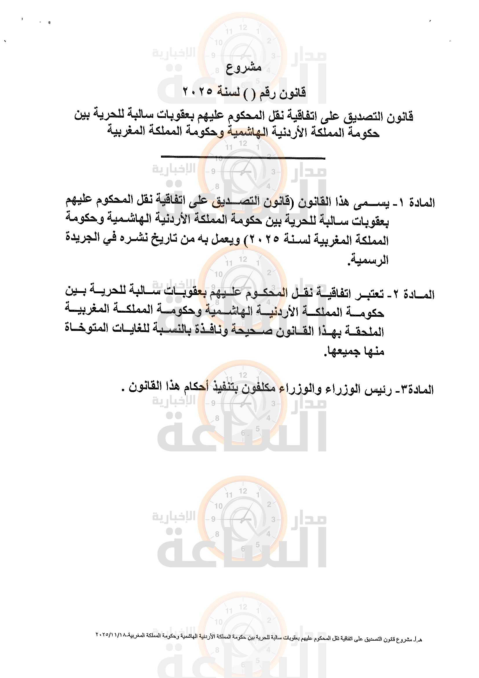 Madar Al-Saa Images 0.36130491616586624