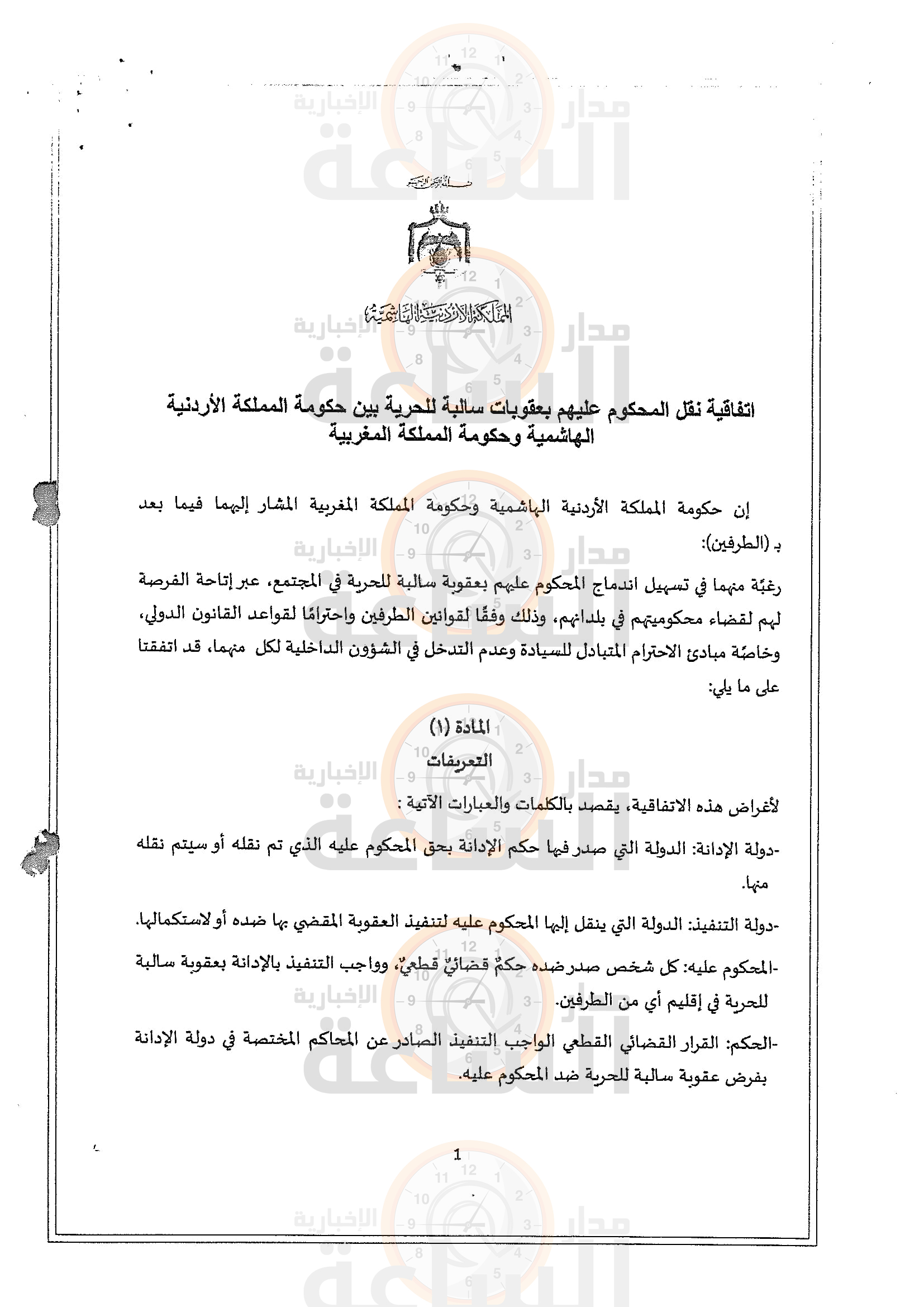 Madar Al-Saa Images 0.9903081537430583