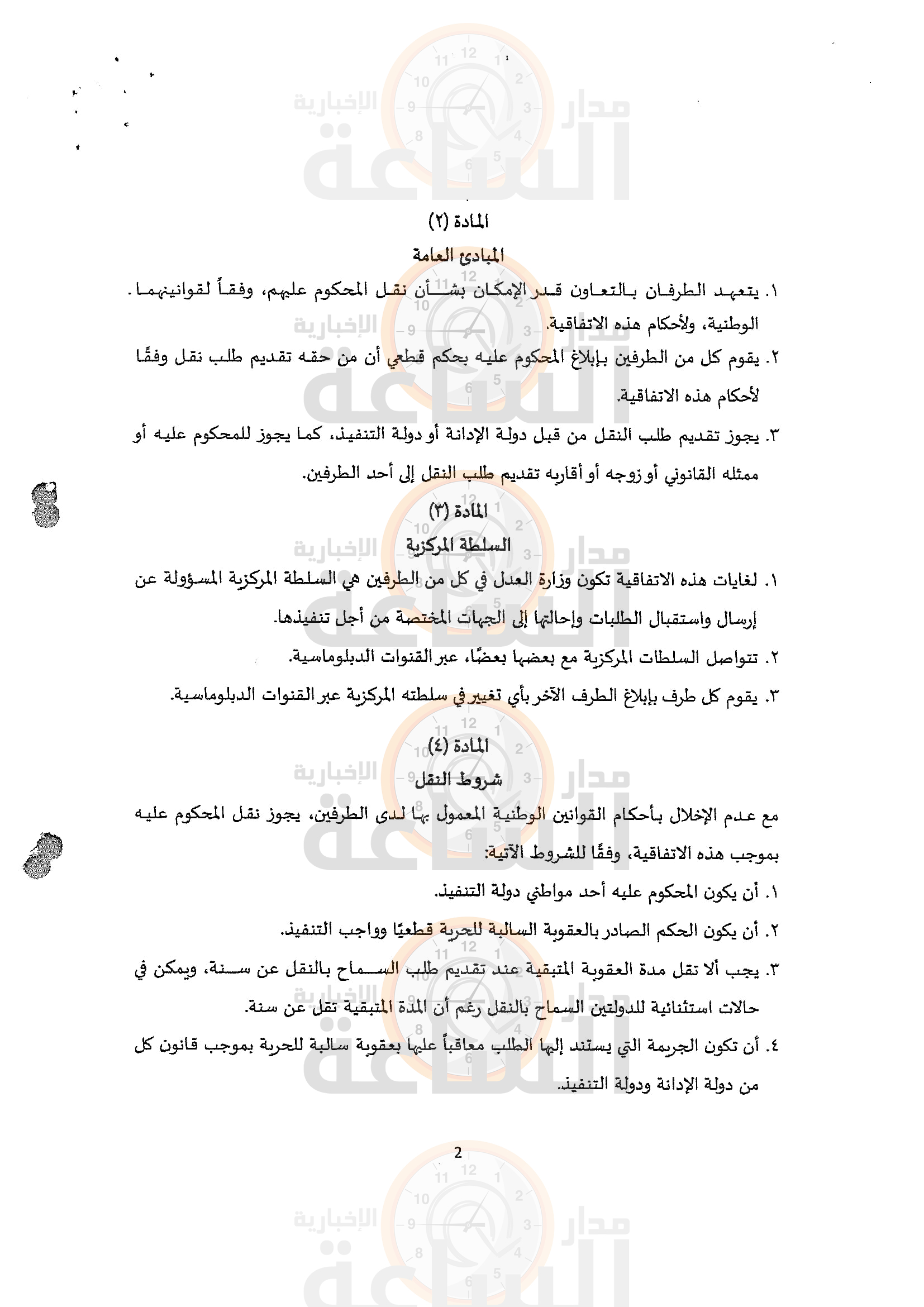 Madar Al-Saa Images 0.7984301404779945