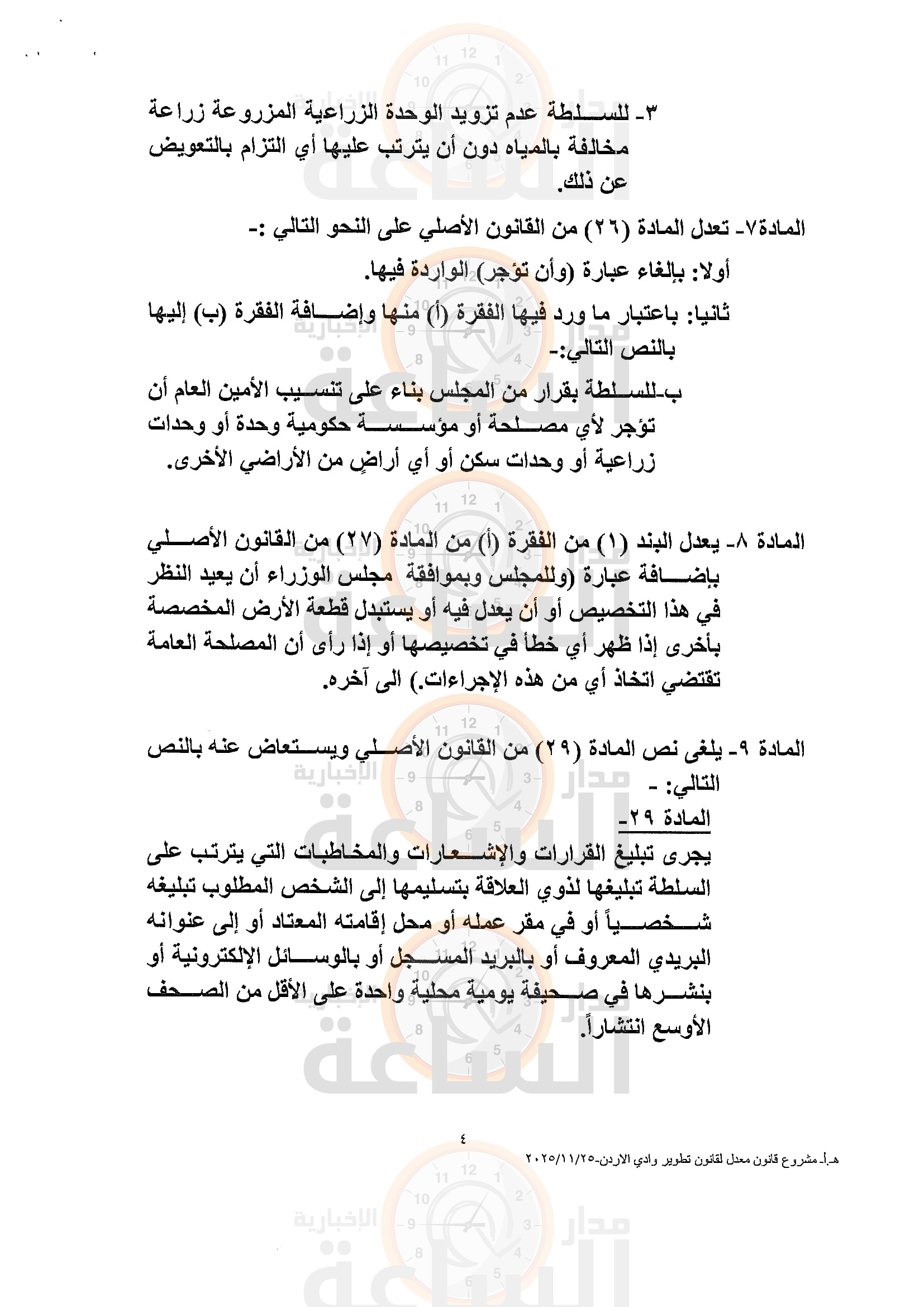 Madar Al-Saa Images 0.6745982783189799