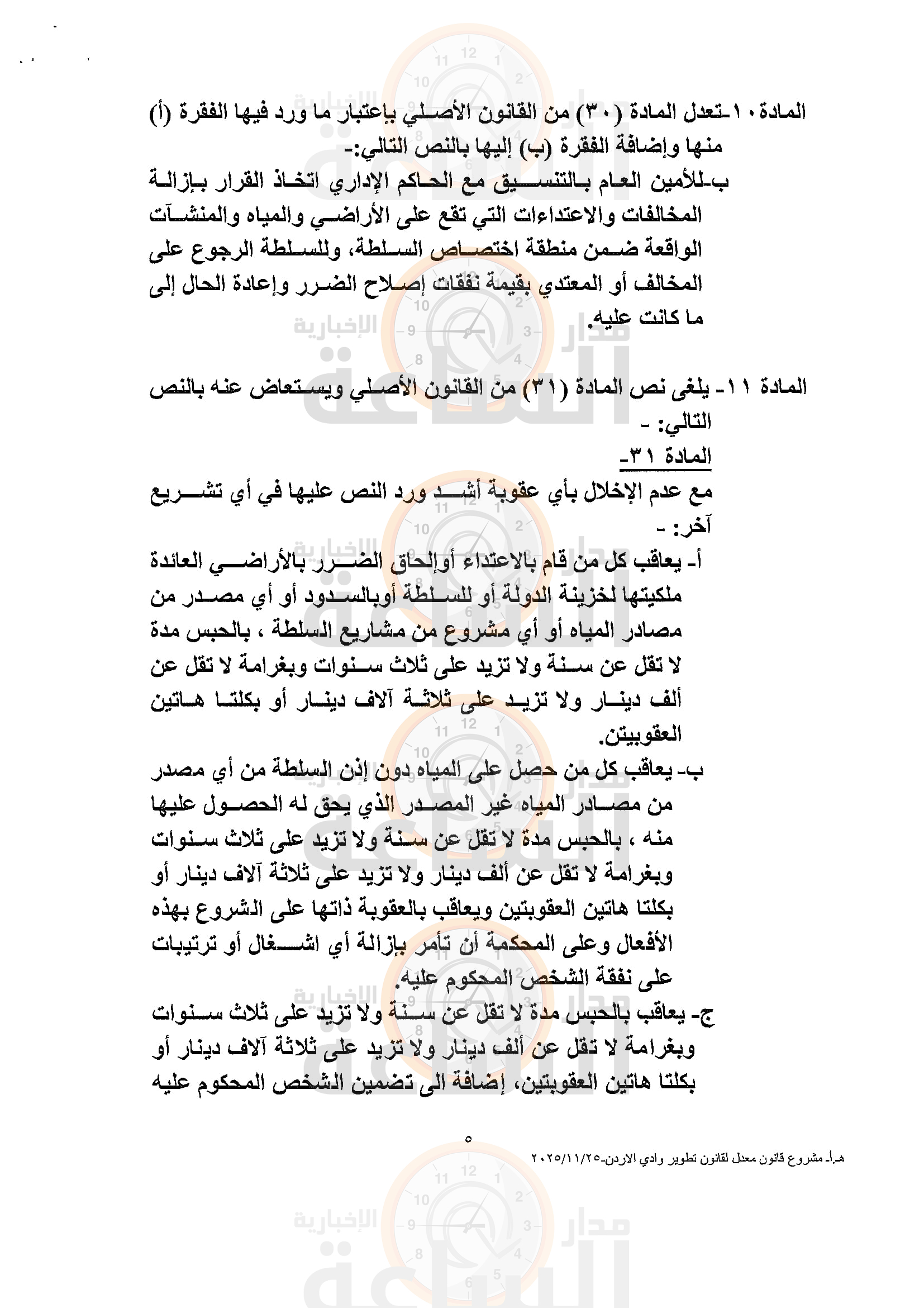 Madar Al-Saa Images 0.7628859578713209