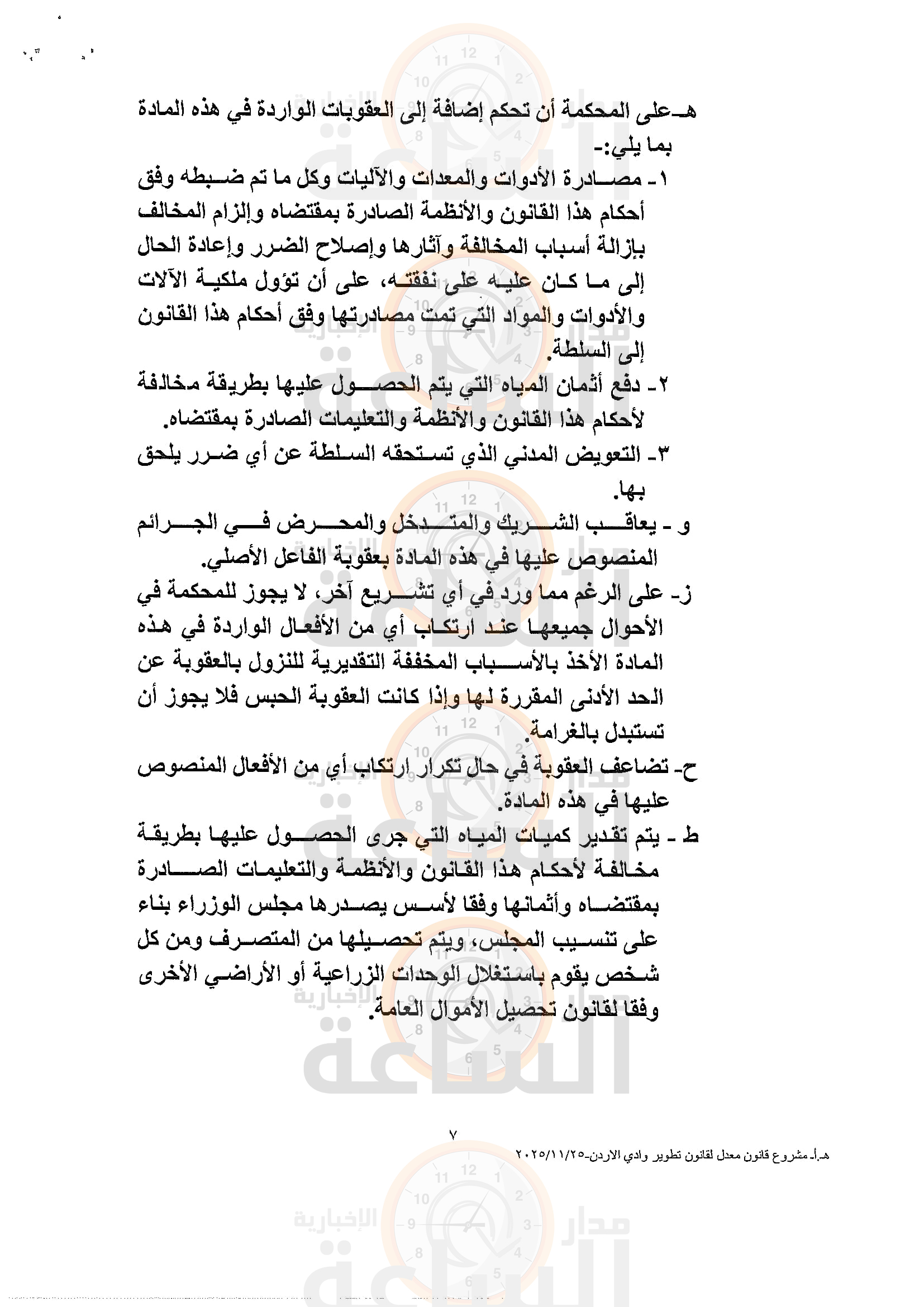 Madar Al-Saa Images 0.25519936785985586