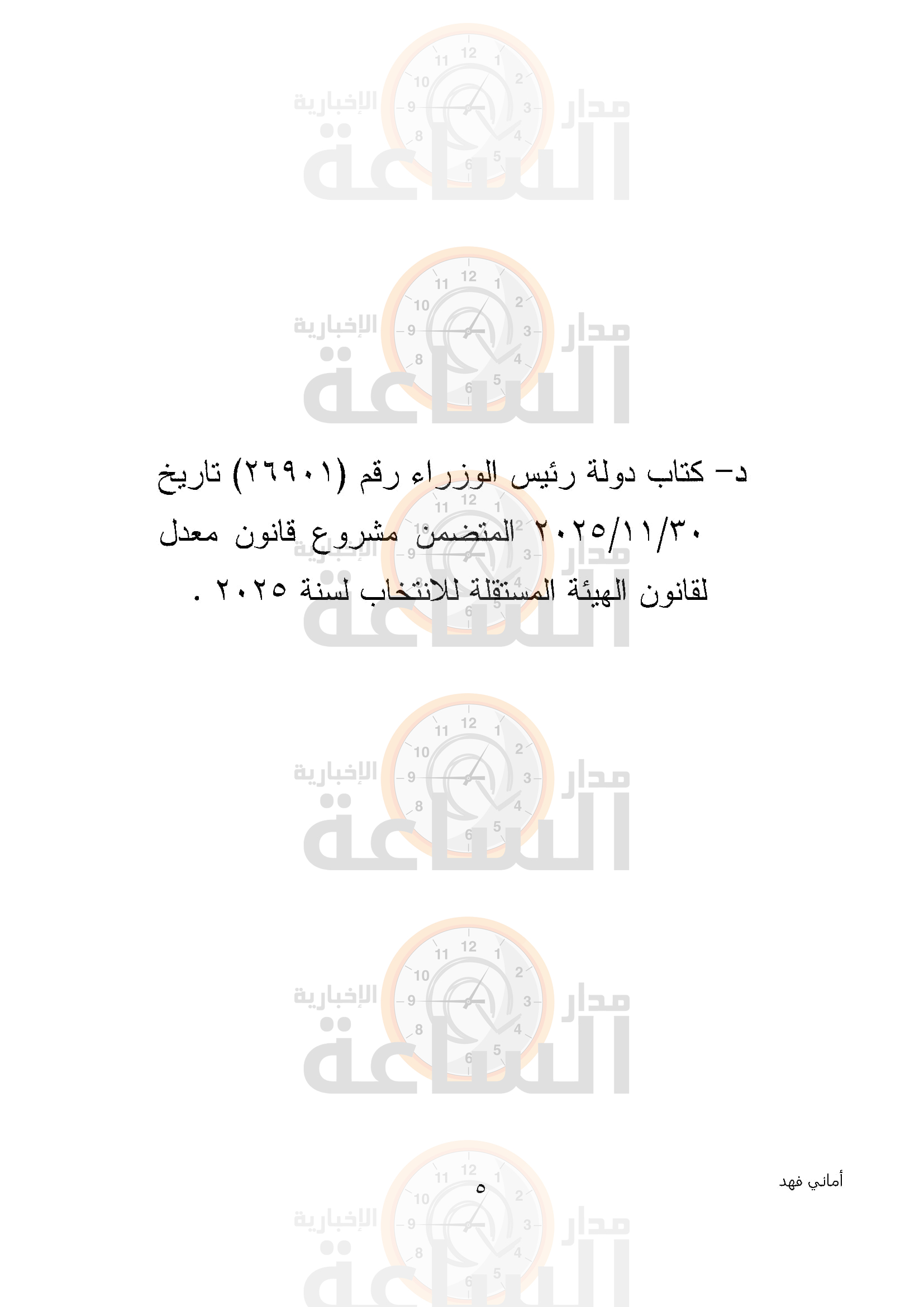 Madar Al-Saa Images 0.29017363145282227