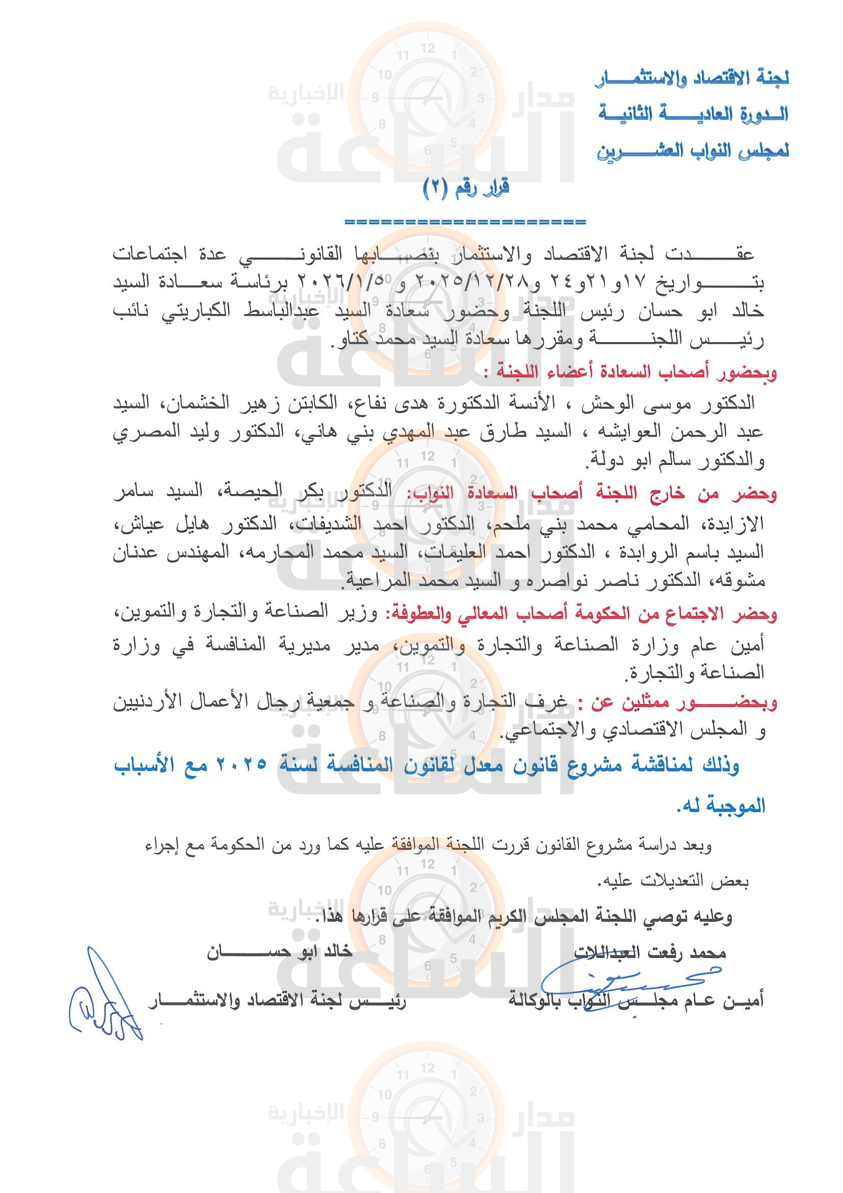 Madar Al-Saa Images 0.8953220259433982