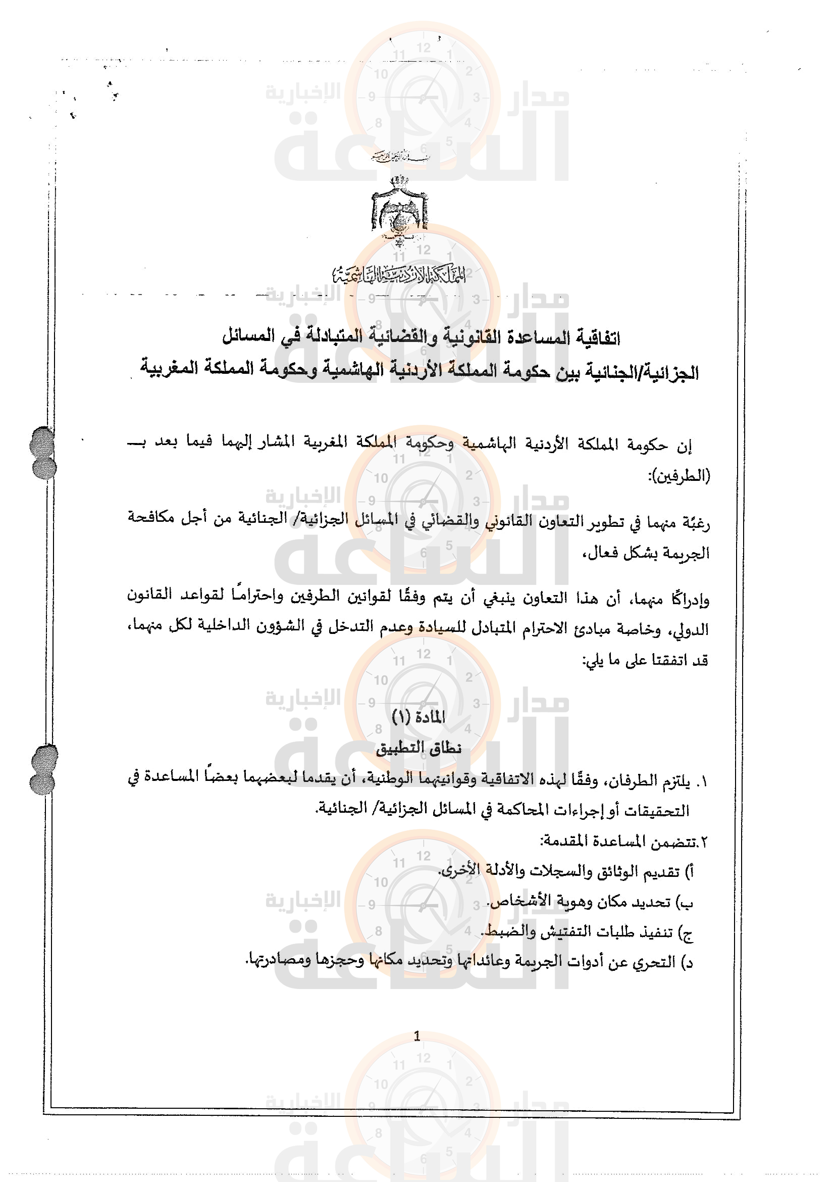 Madar Al-Saa Images 0.8773810545641217