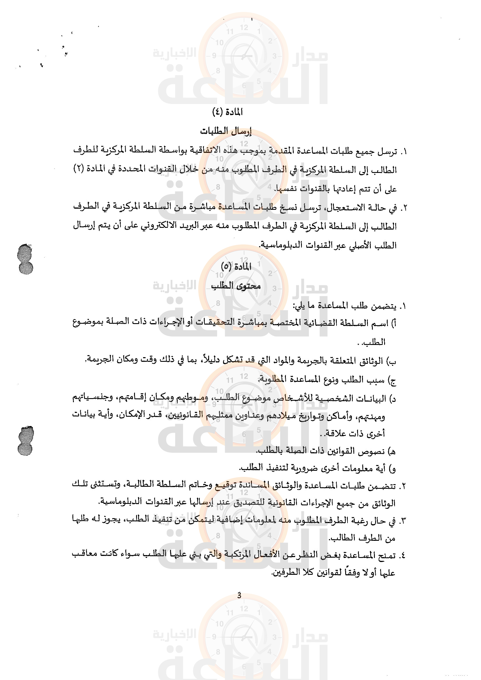 Madar Al-Saa Images 0.8268451776223739