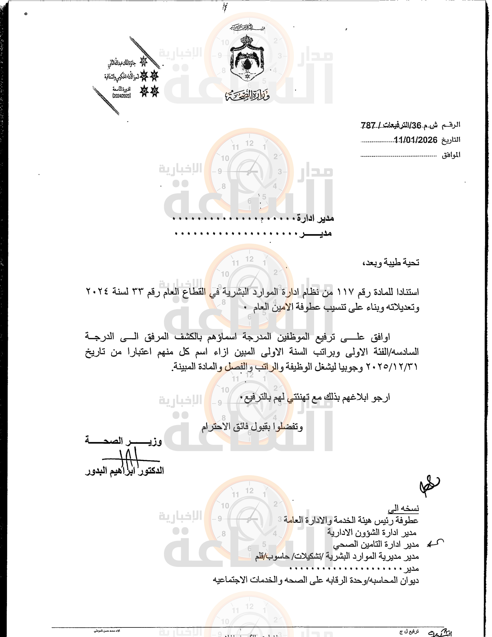 Madar Al-Saa Images 0.1623955626838055