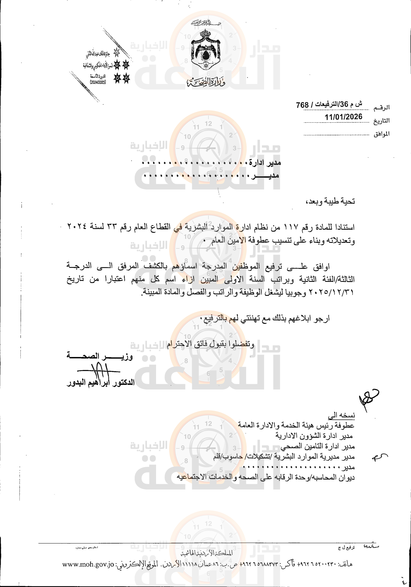 Madar Al-Saa Images 0.1099461266011863