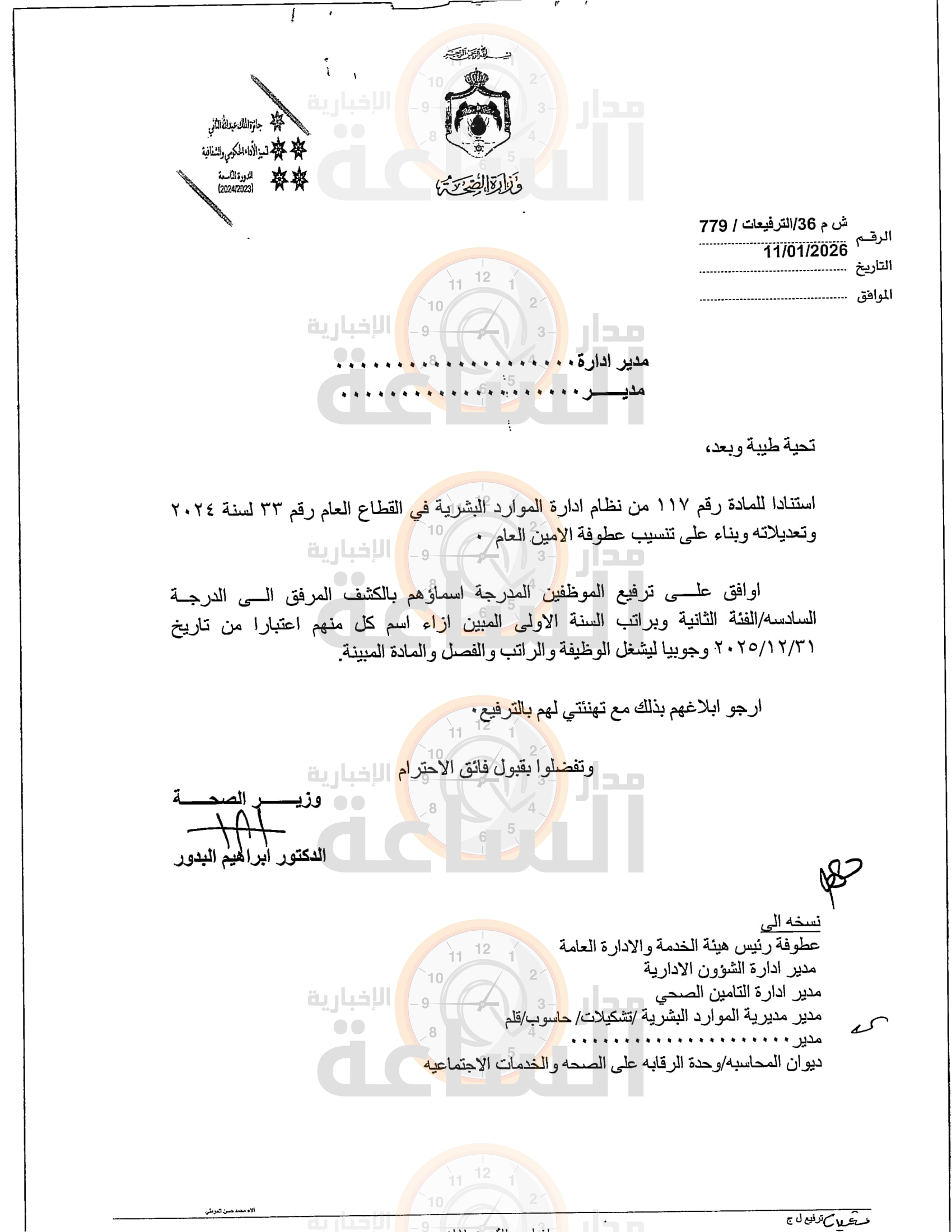 Madar Al-Saa Images 0.047760512329045324