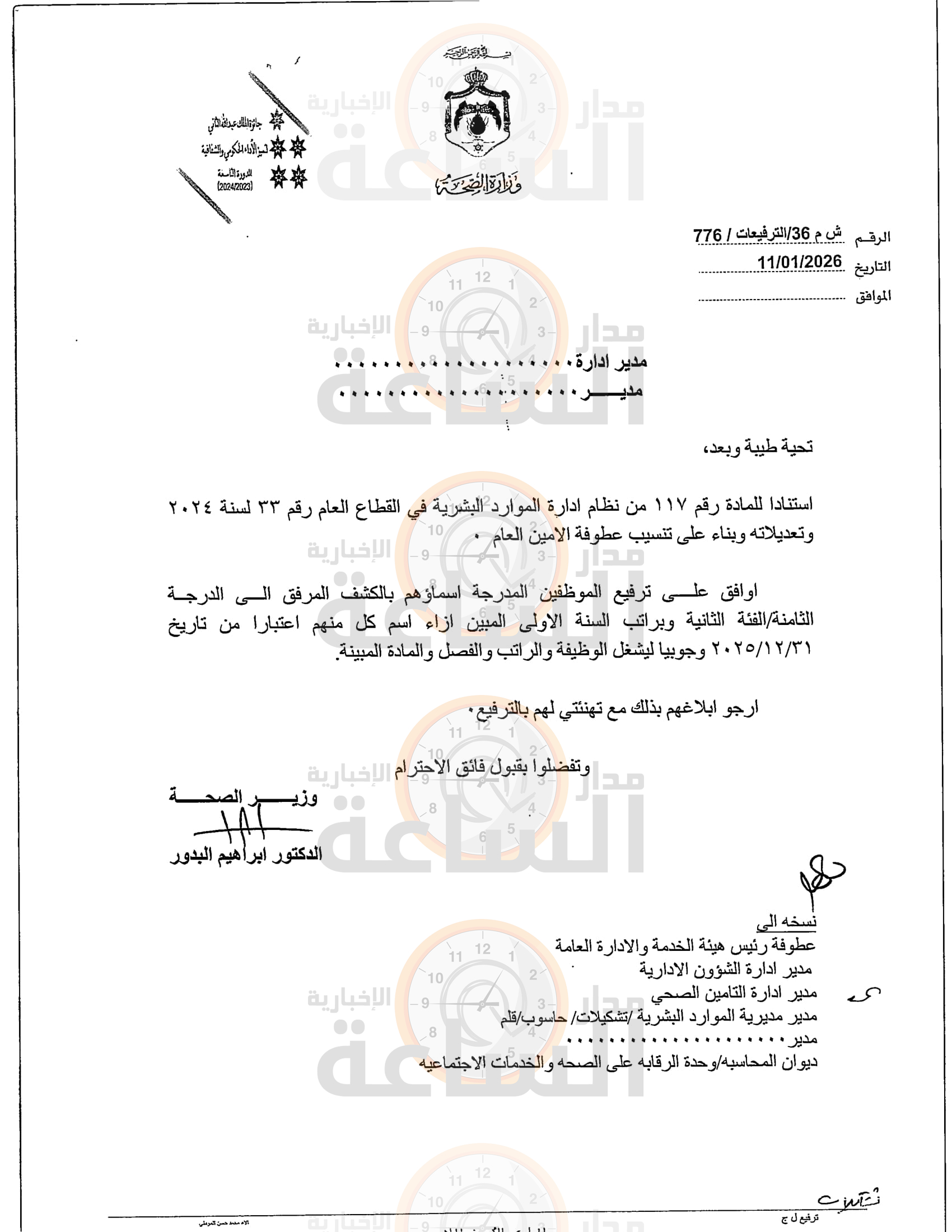 Madar Al-Saa Images 0.853670067361684