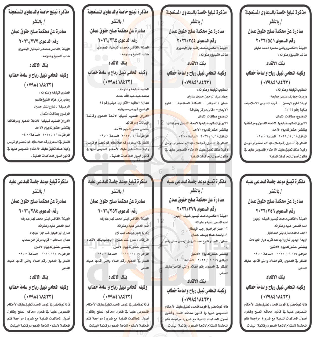 Madar Al-Saa Images 0.9776170374880762