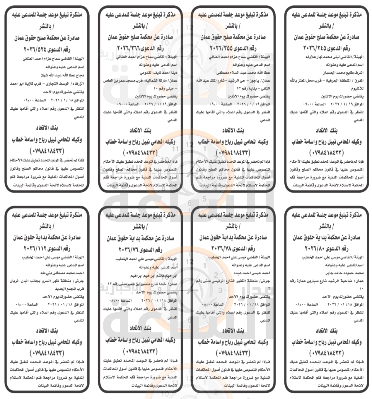 Madar Al-Saa Images 0.5272075081563712