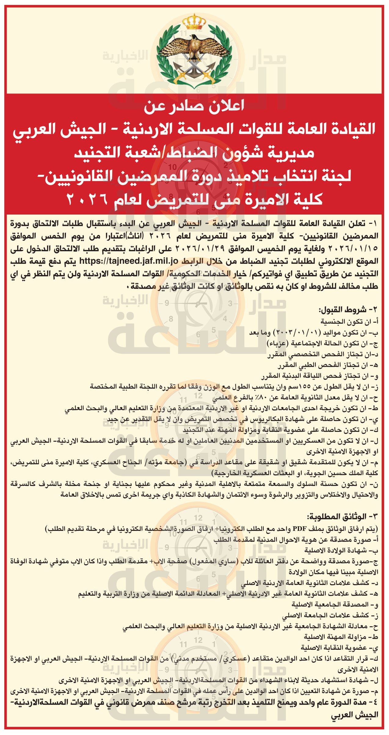 Madar Al-Saa Images 0.6383200140102488