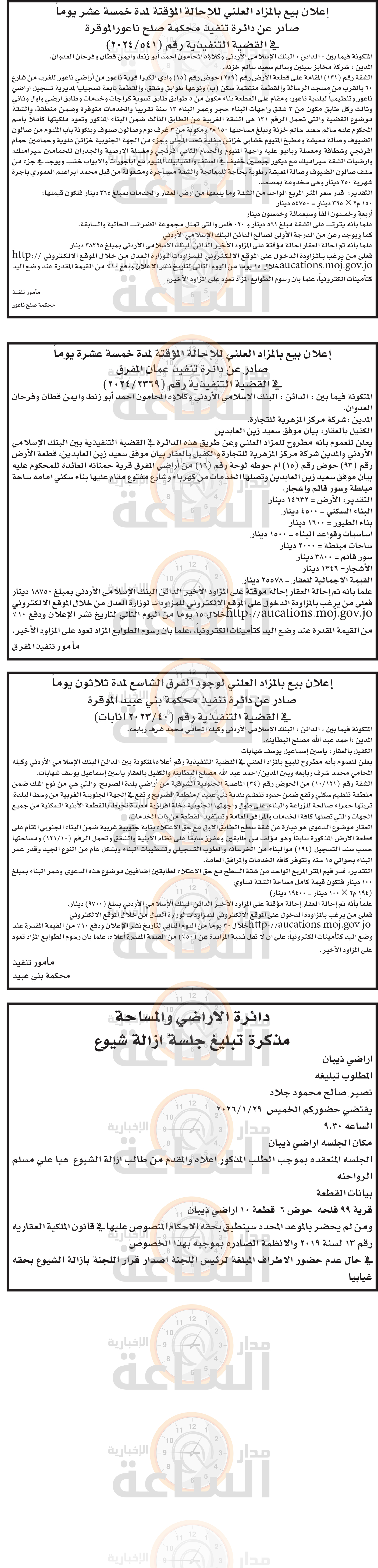 Madar Al-Saa Images 0.742294888428399