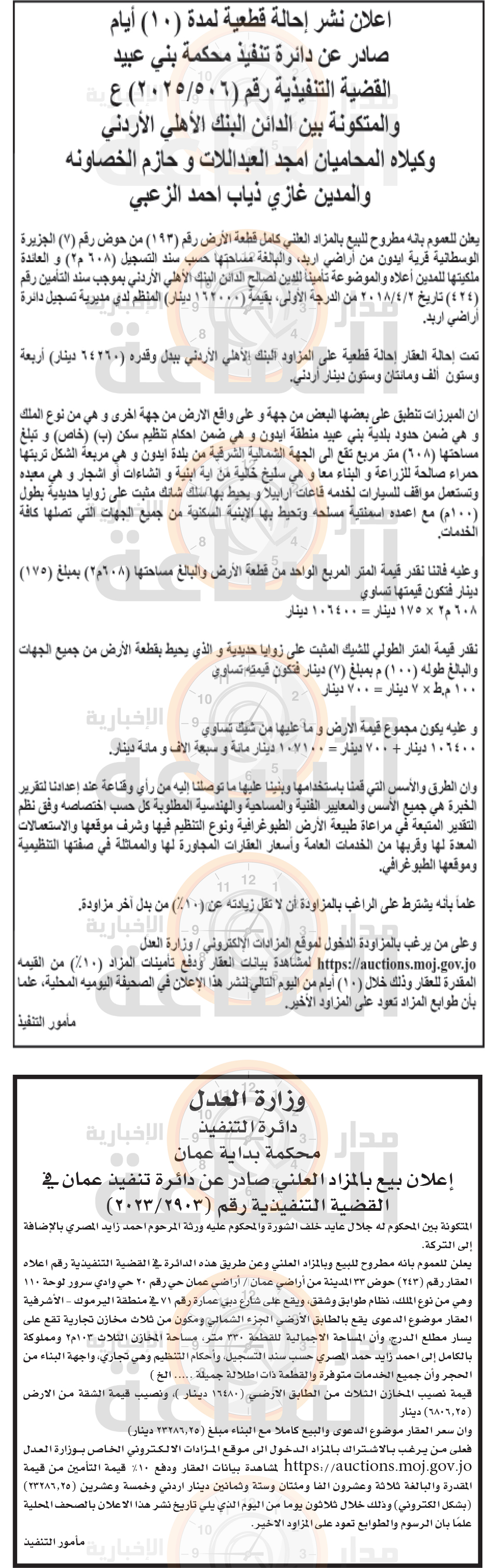 Madar Al-Saa Images 0.8436426634815054