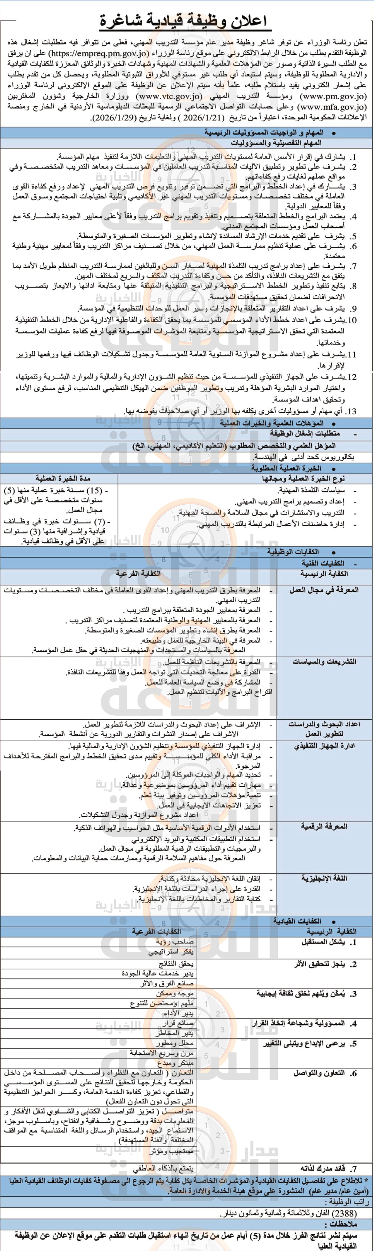 Madar Al-Saa Images 0.2423355435020762