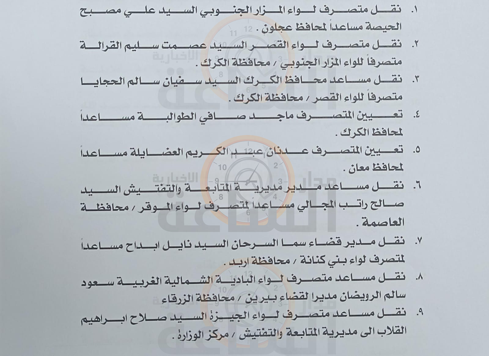 Madar Al-Saa Images 0.15819510699975858