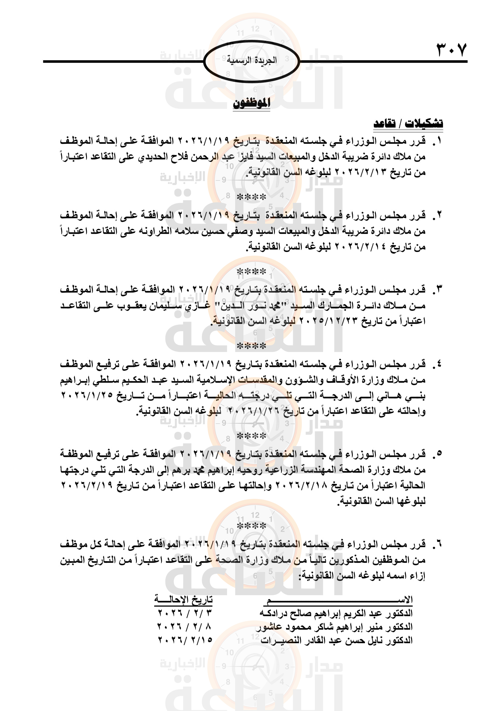 Madar Al-Saa Images 0.7983631241075264