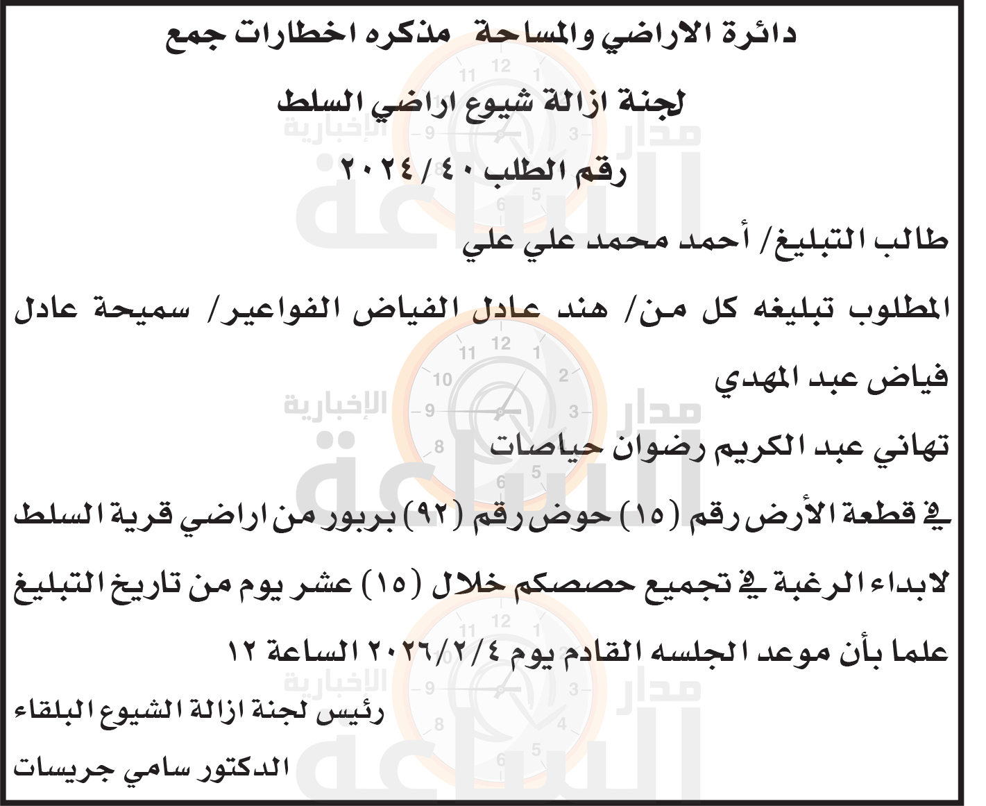 Madar Al-Saa Images 0.7755844908268489