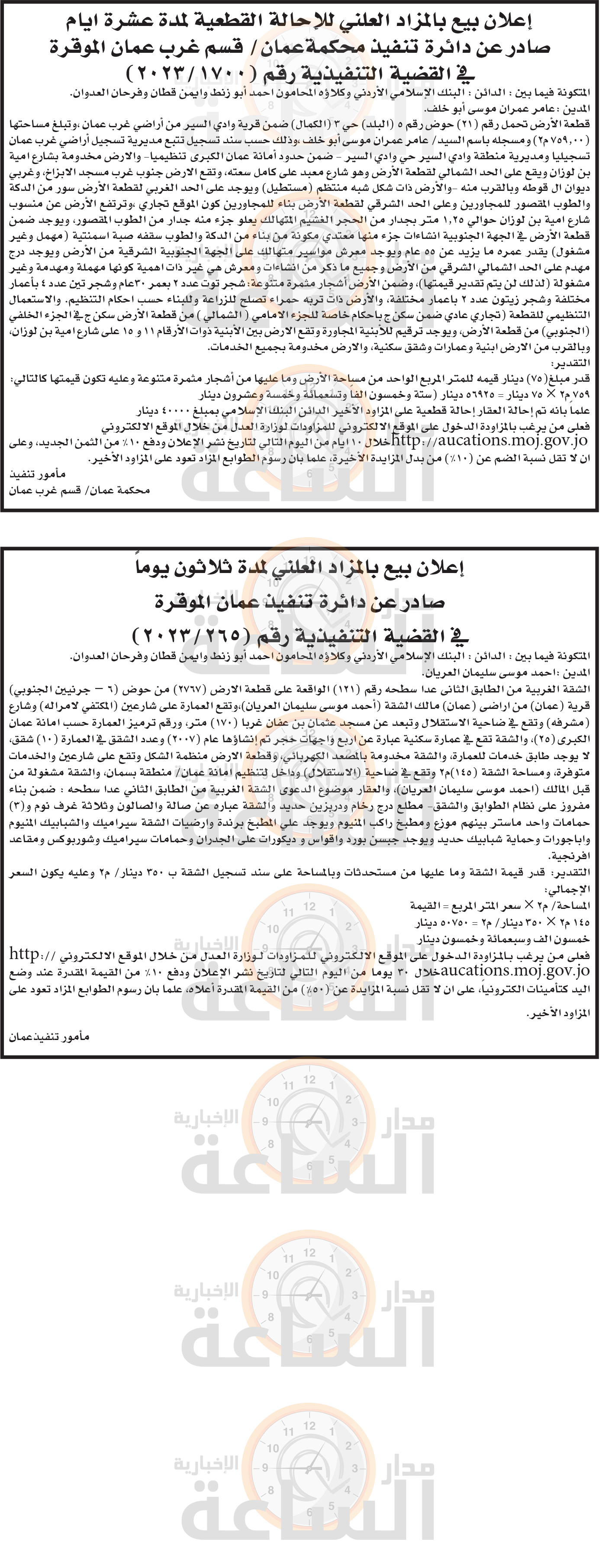 Madar Al-Saa Images 0.9141443483480358