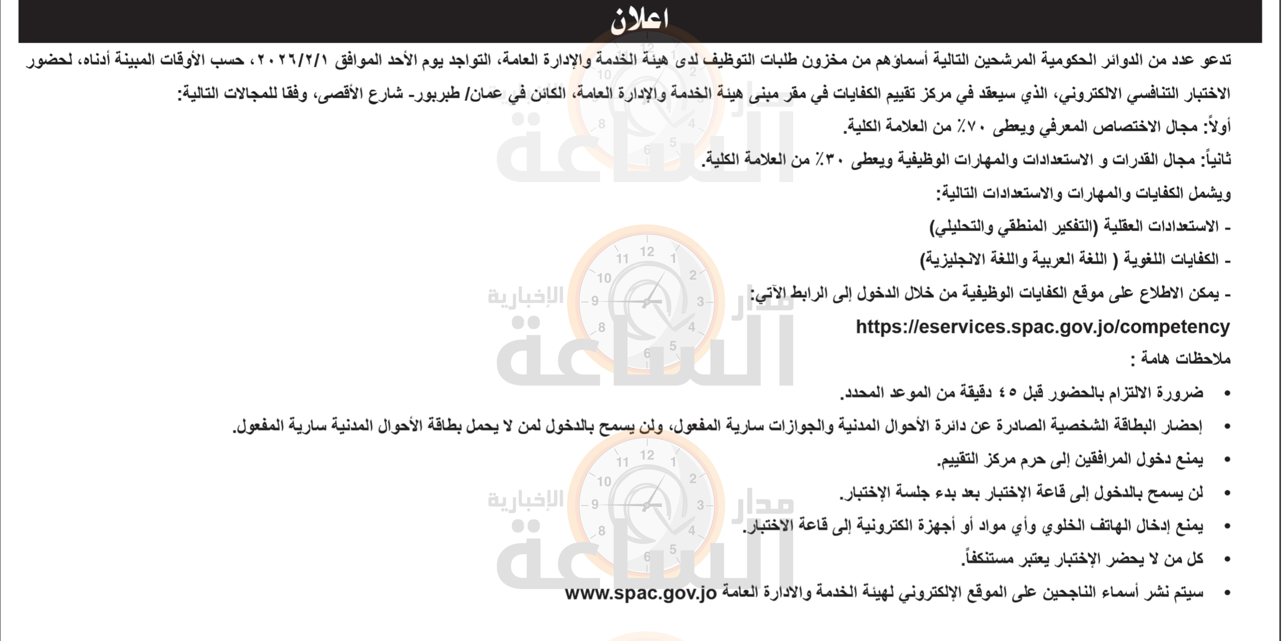 Madar Al-Saa Images 0.23007535283723224