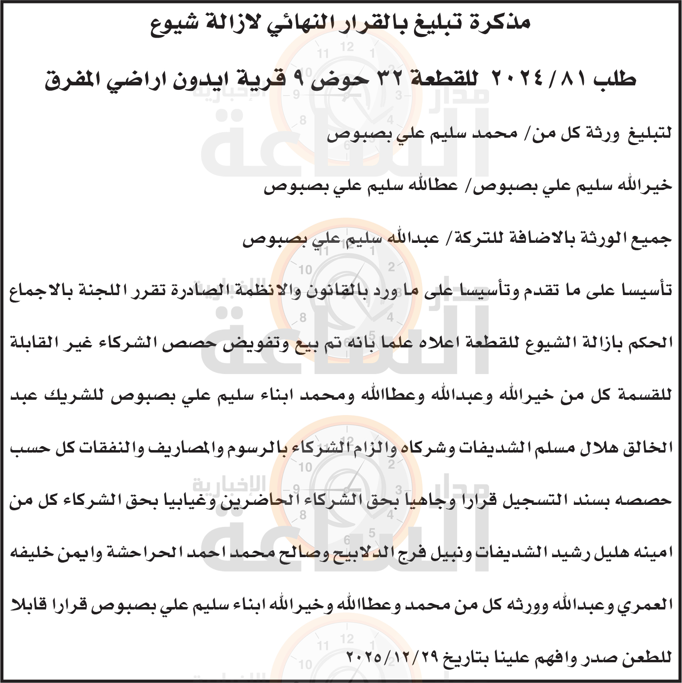 Madar Al-Saa Images 0.7044217978638805