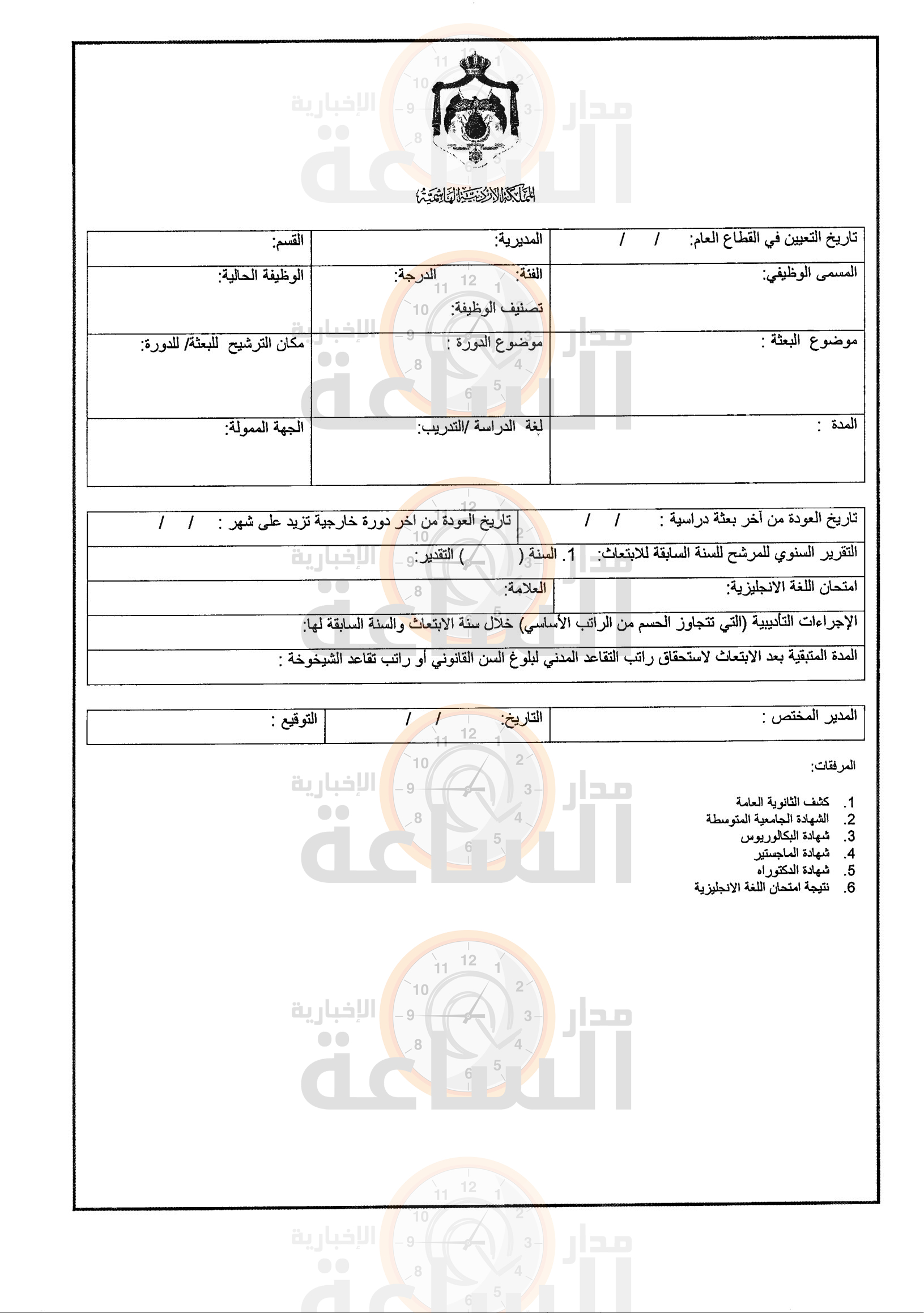 Madar Al-Saa Images 0.13629544984898223