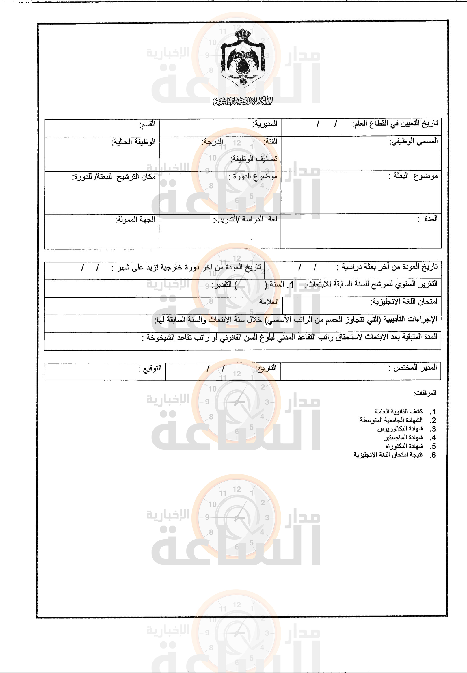 Madar Al-Saa Images 0.32358771011421816