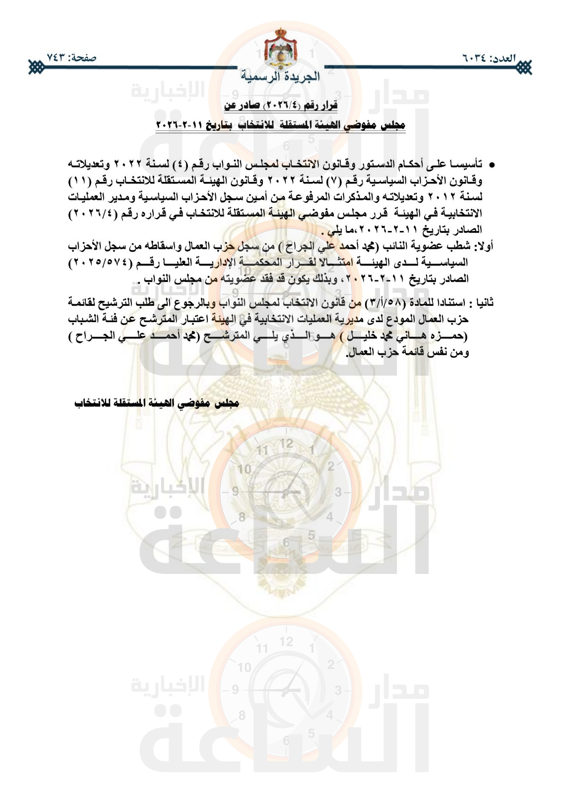 Madar Al-Saa Images 0.6403583670678267