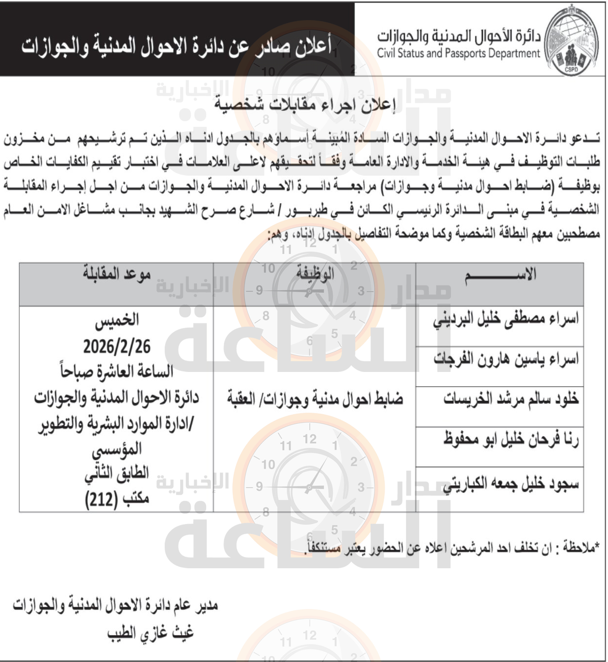 Madar Al-Saa Images 0.15061667702920023