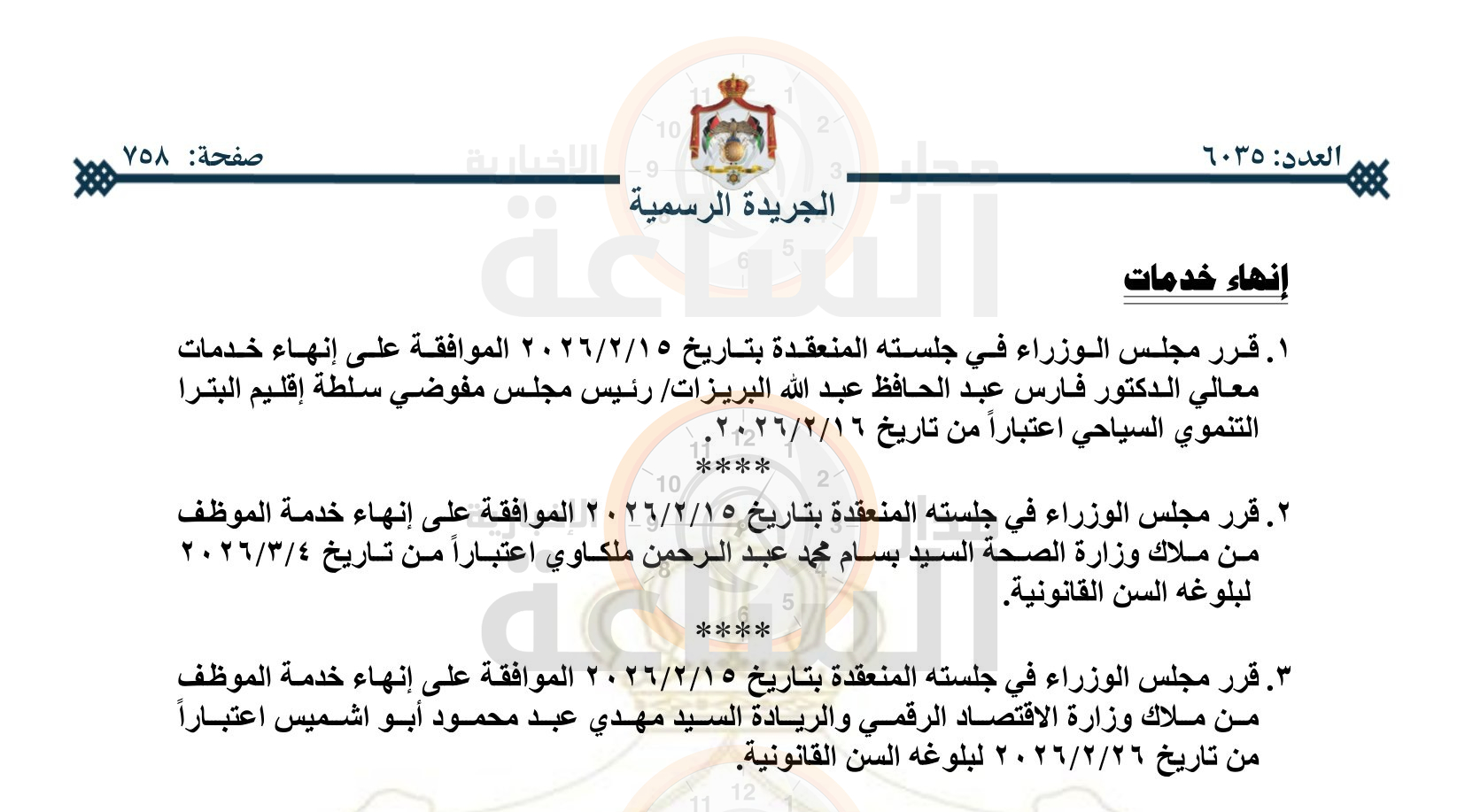 Madar Al-Saa Images 0.2709036403509738