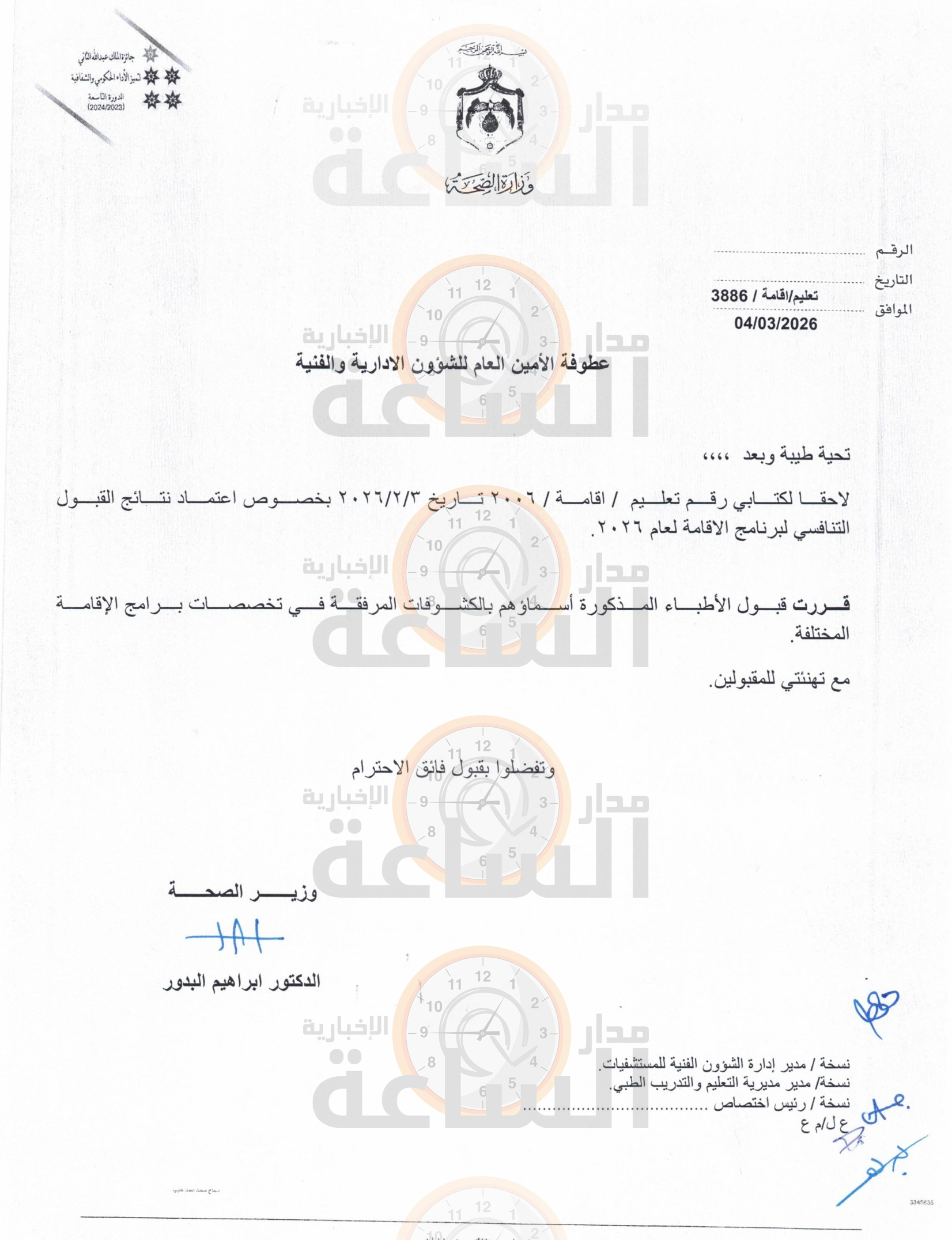 Madar Al-Saa Images 0.21160846217851337