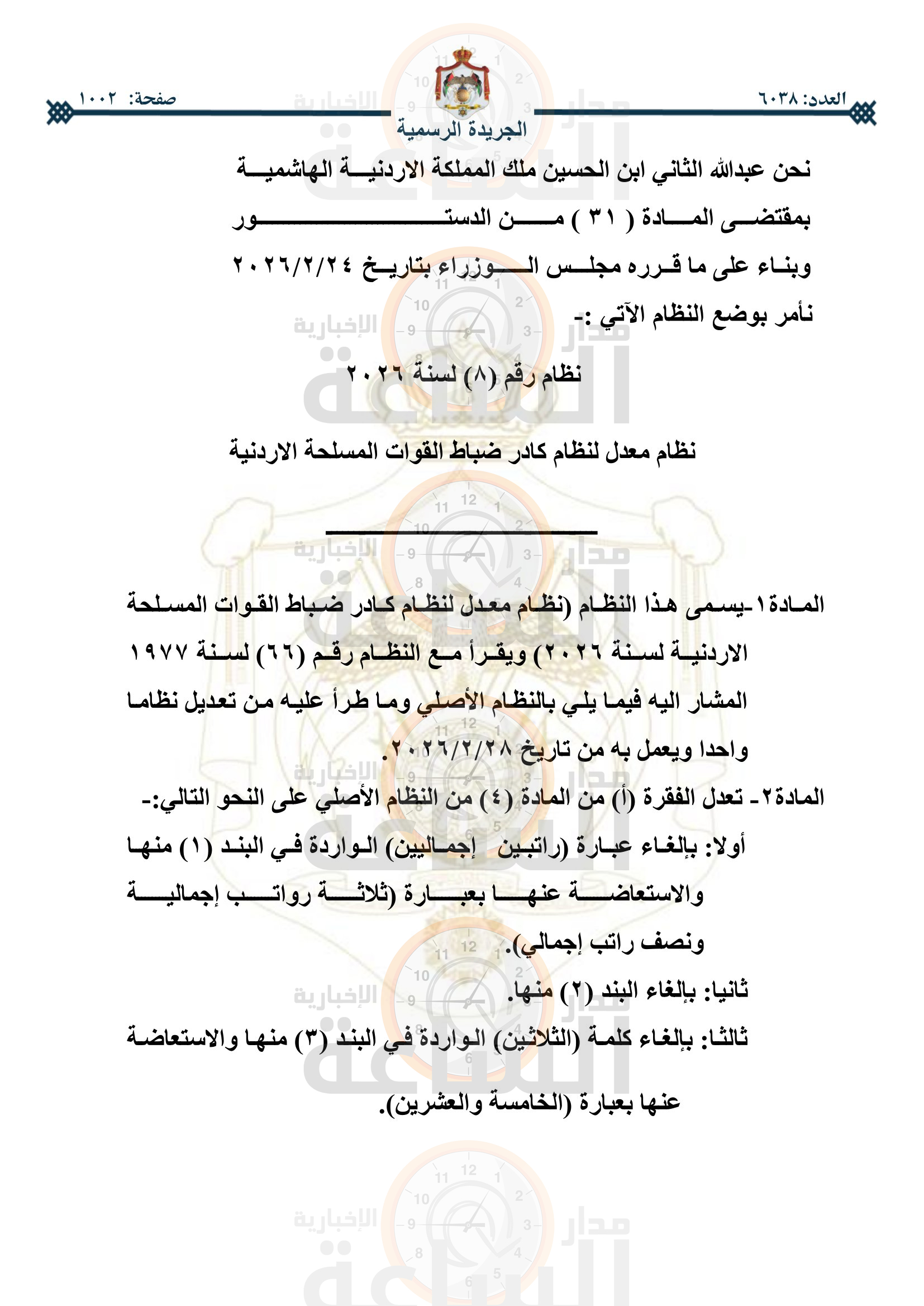 Madar Al-Saa Images 0.28136406921553914