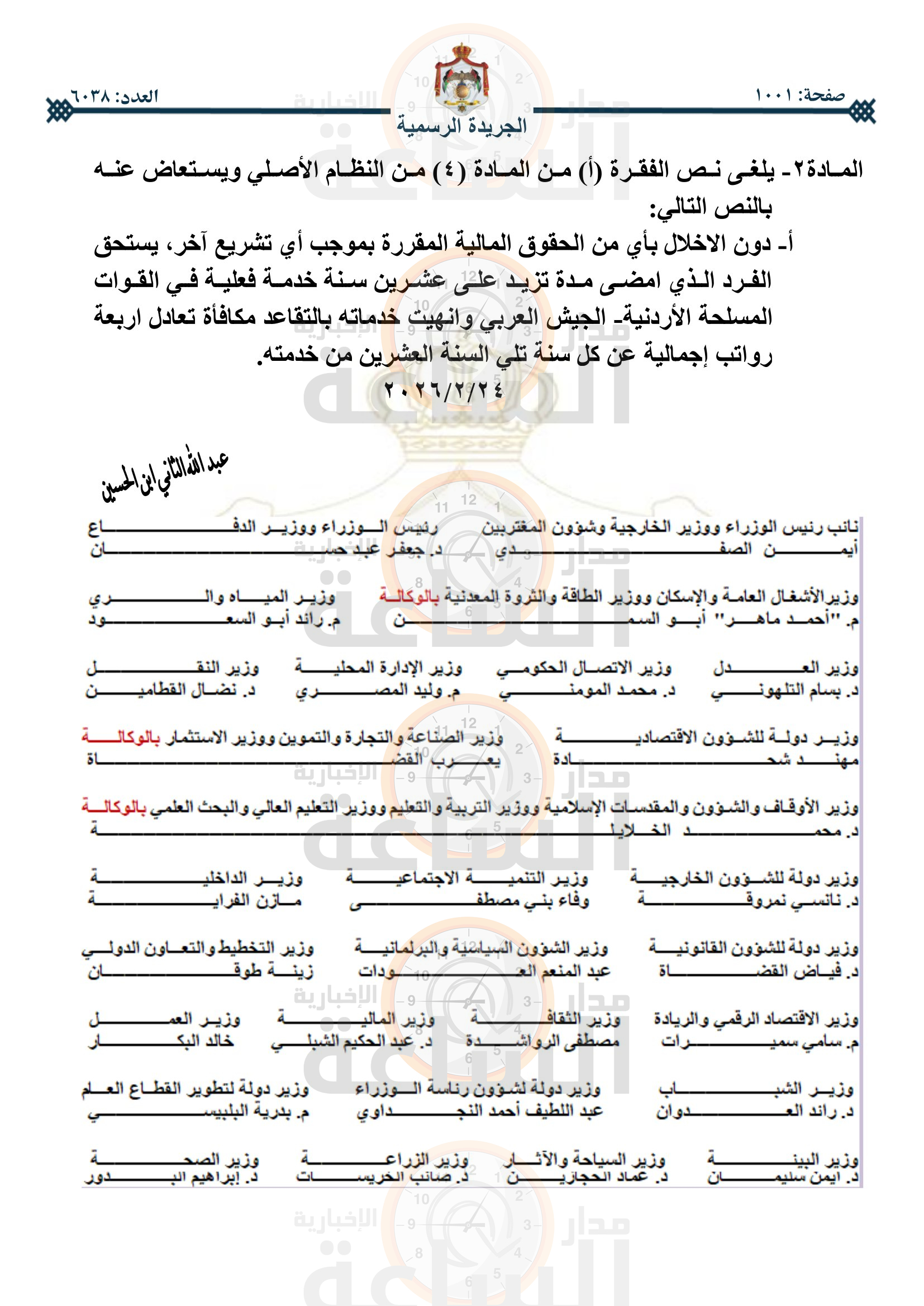 Madar Al-Saa Images 0.505450377697008