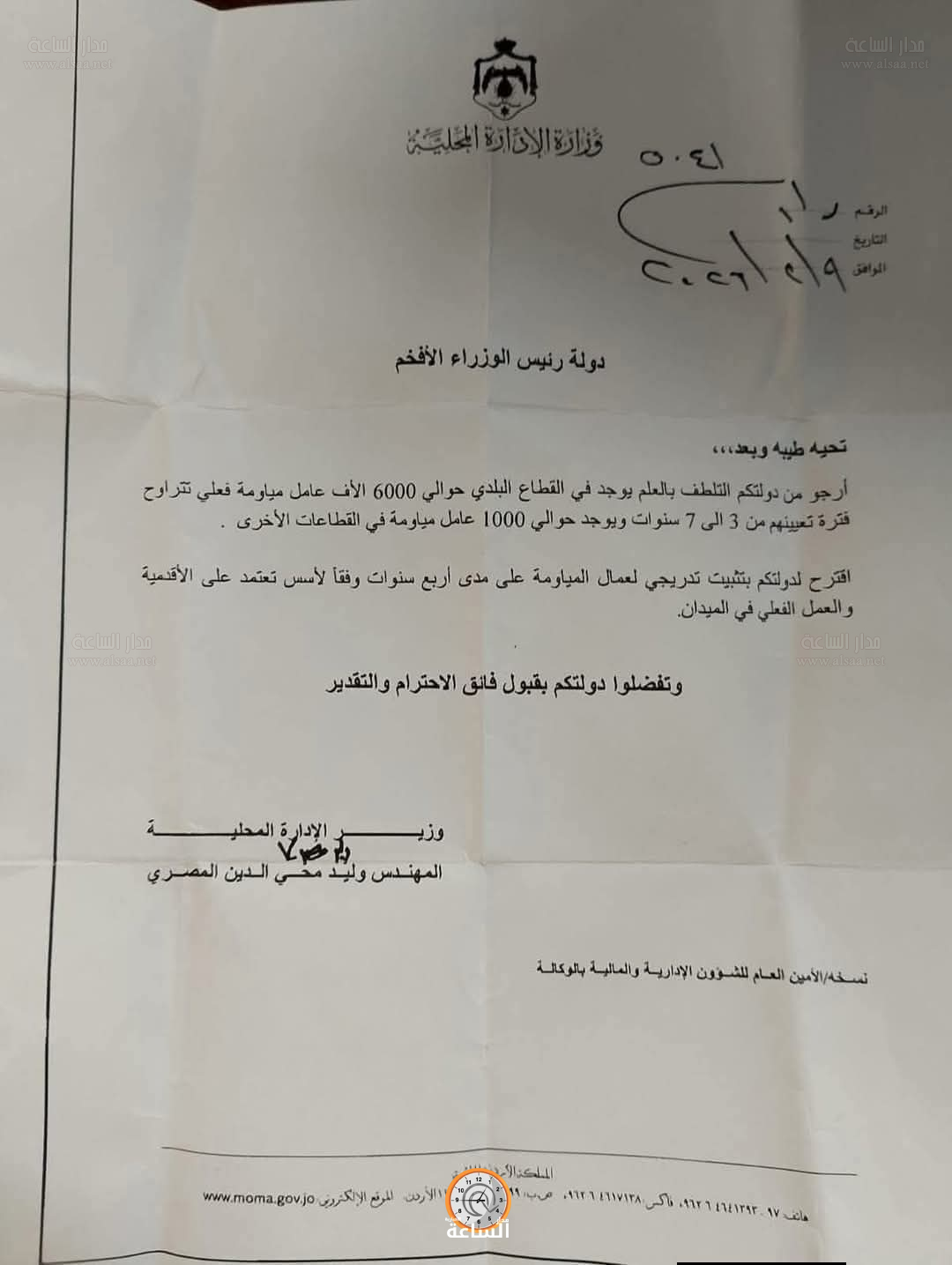 Madar Al-Saa Images 0.8653920511253946